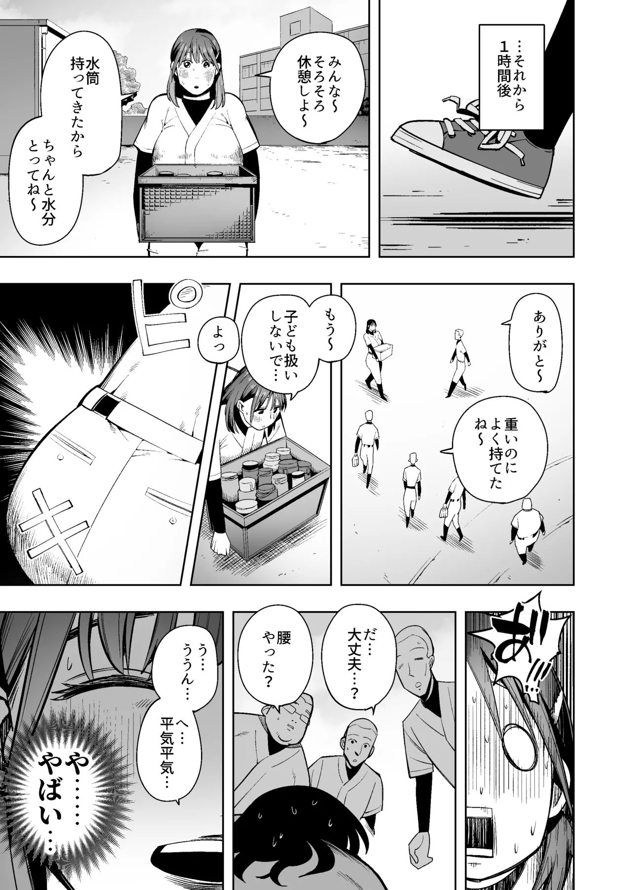 野球部の臨時顧問になった人妻教師は野球部の備品でこっそりアナニー！しかしそれが生徒にバレて… - page6