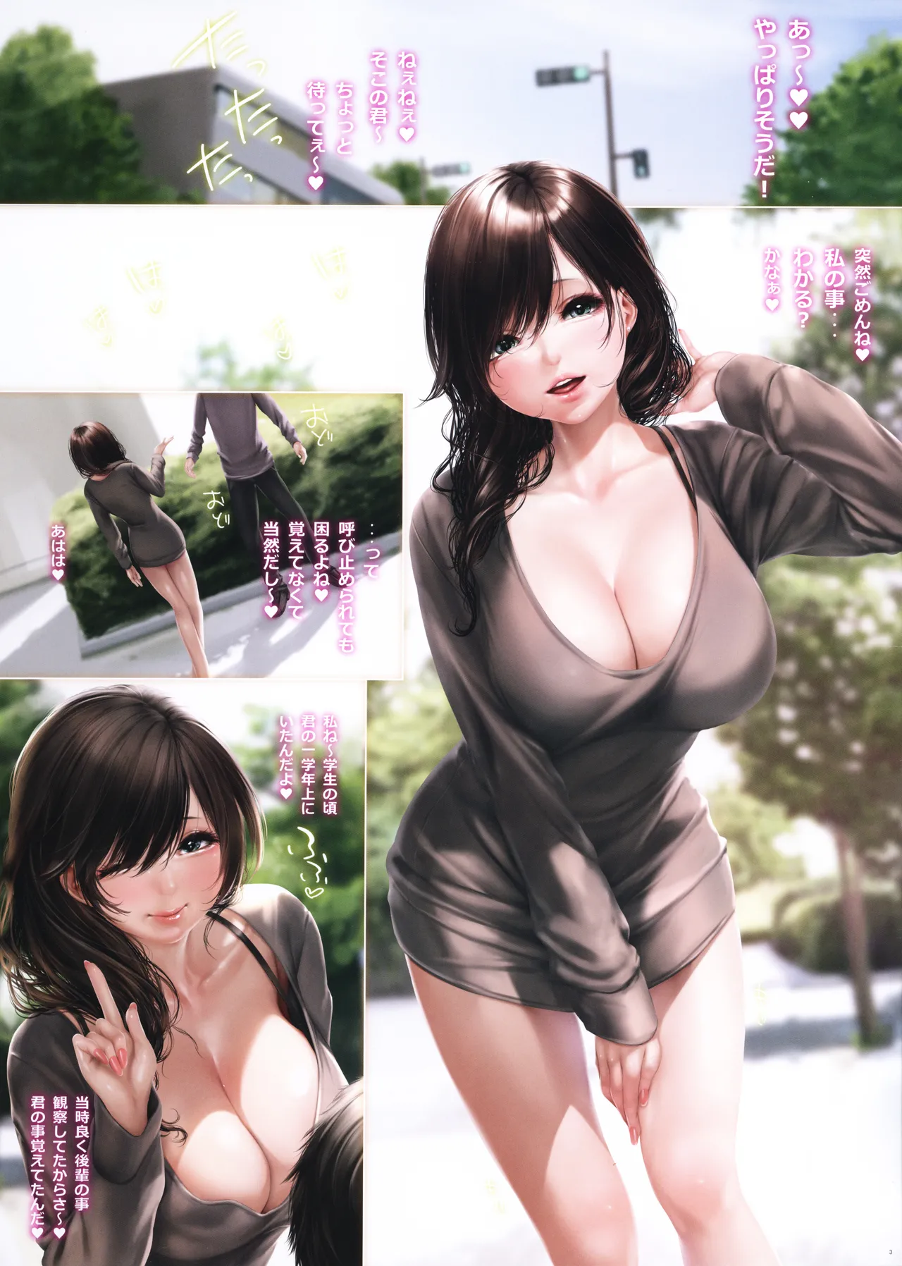 街で出会ったお姉さんは学生時代の先輩で - page3