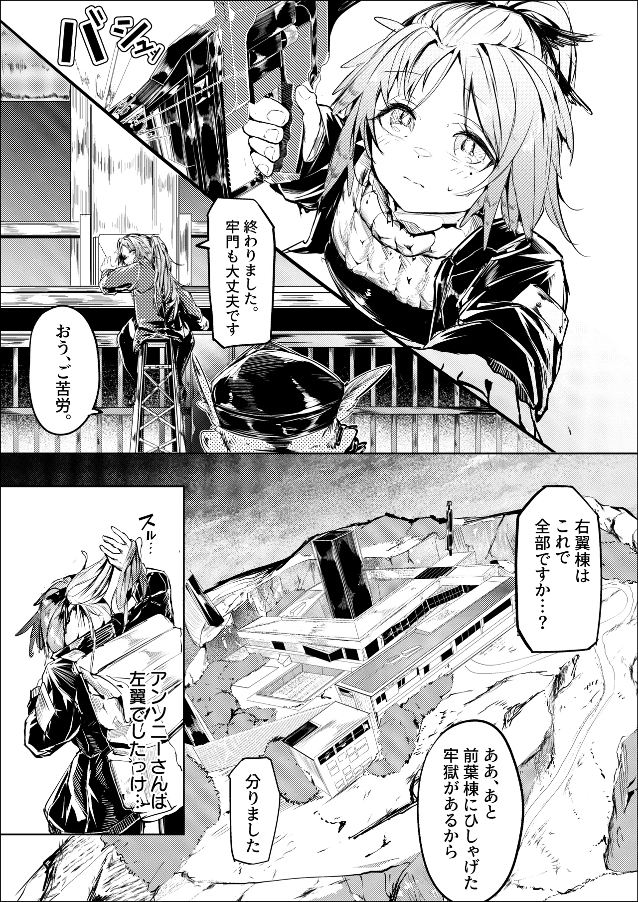 白魚京-C107-「鳴啼き伏れす」 - page2