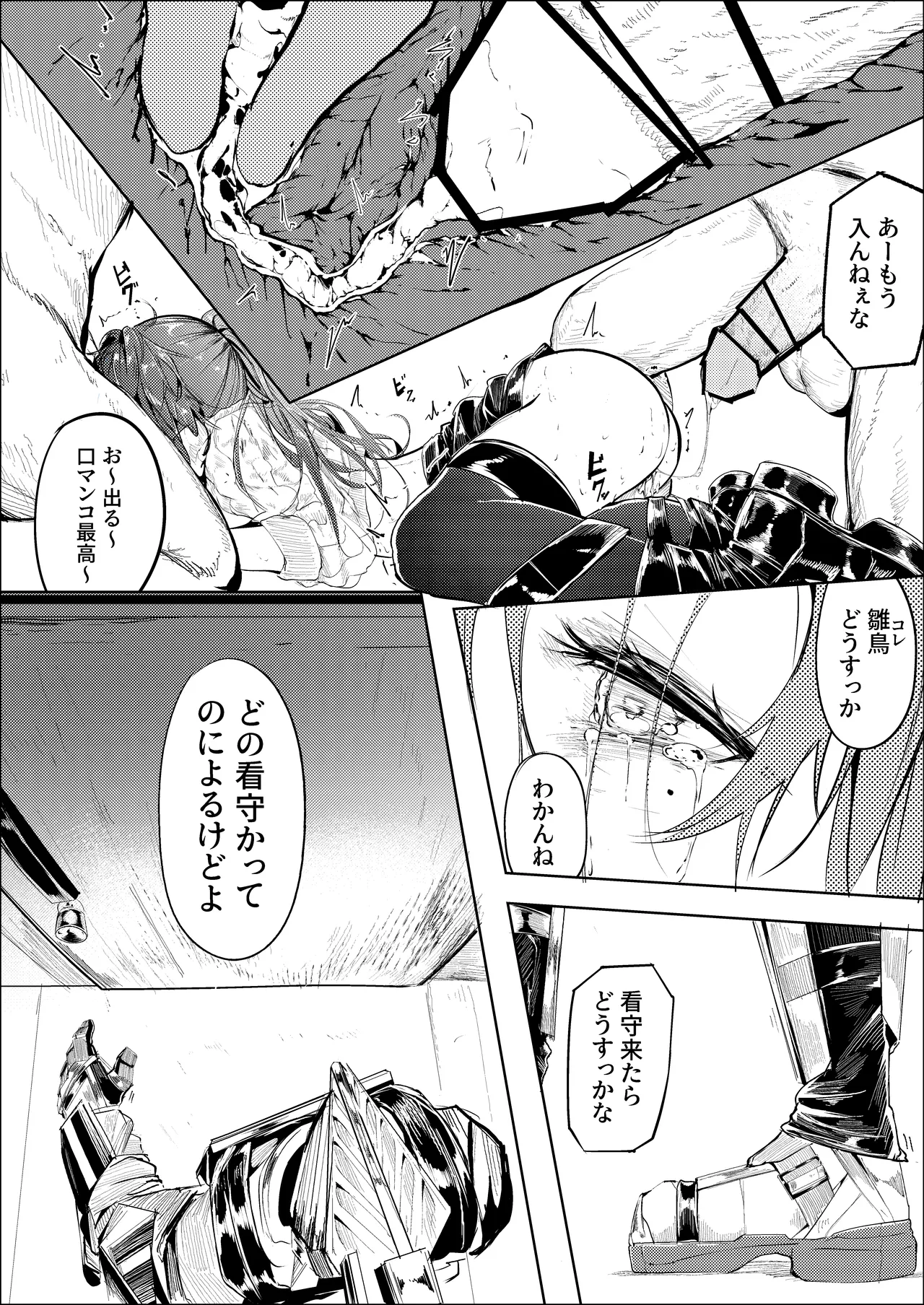 白魚京-C107-「鳴啼き伏れす」 - page25