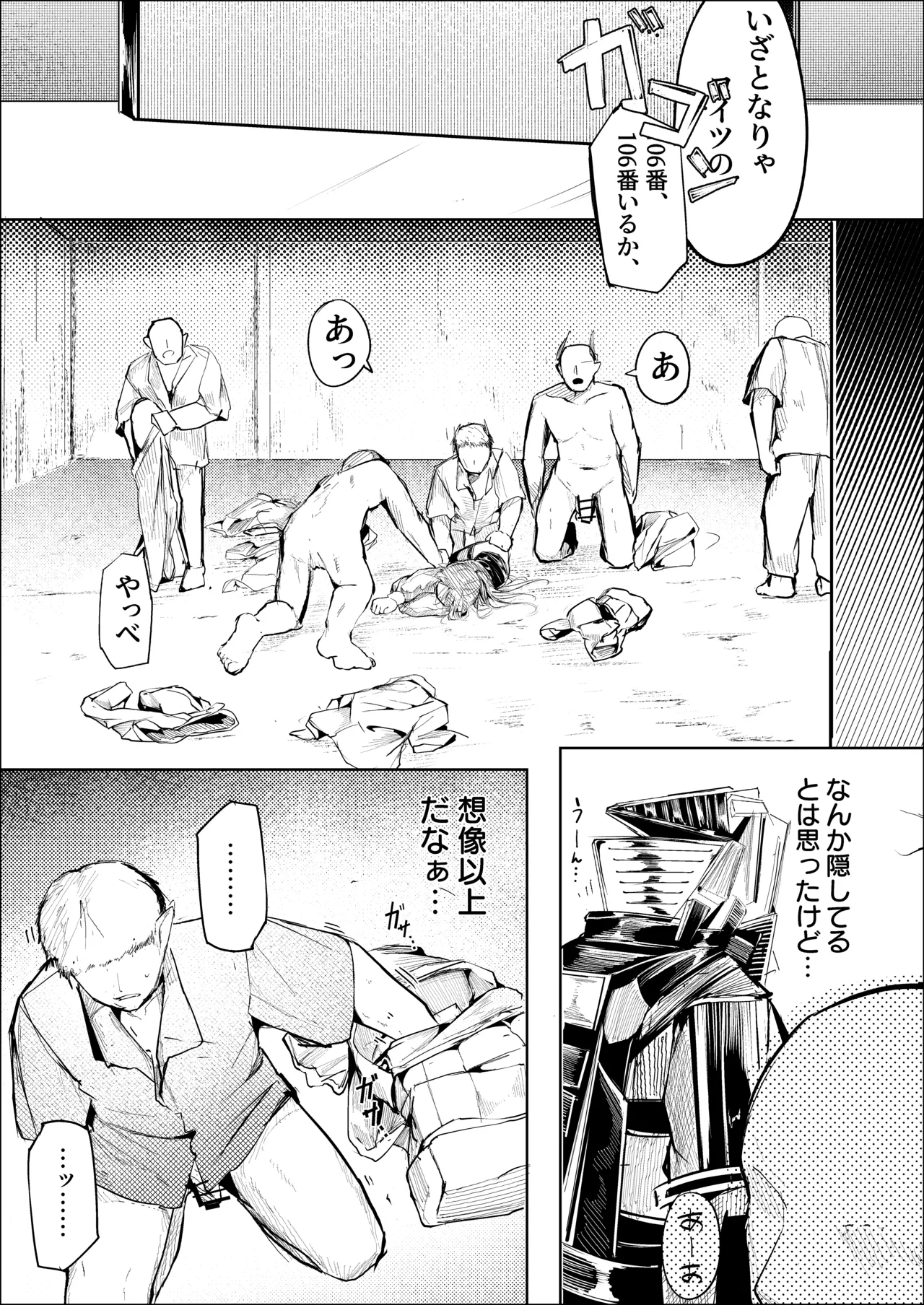 白魚京-C107-「鳴啼き伏れす」 - page26