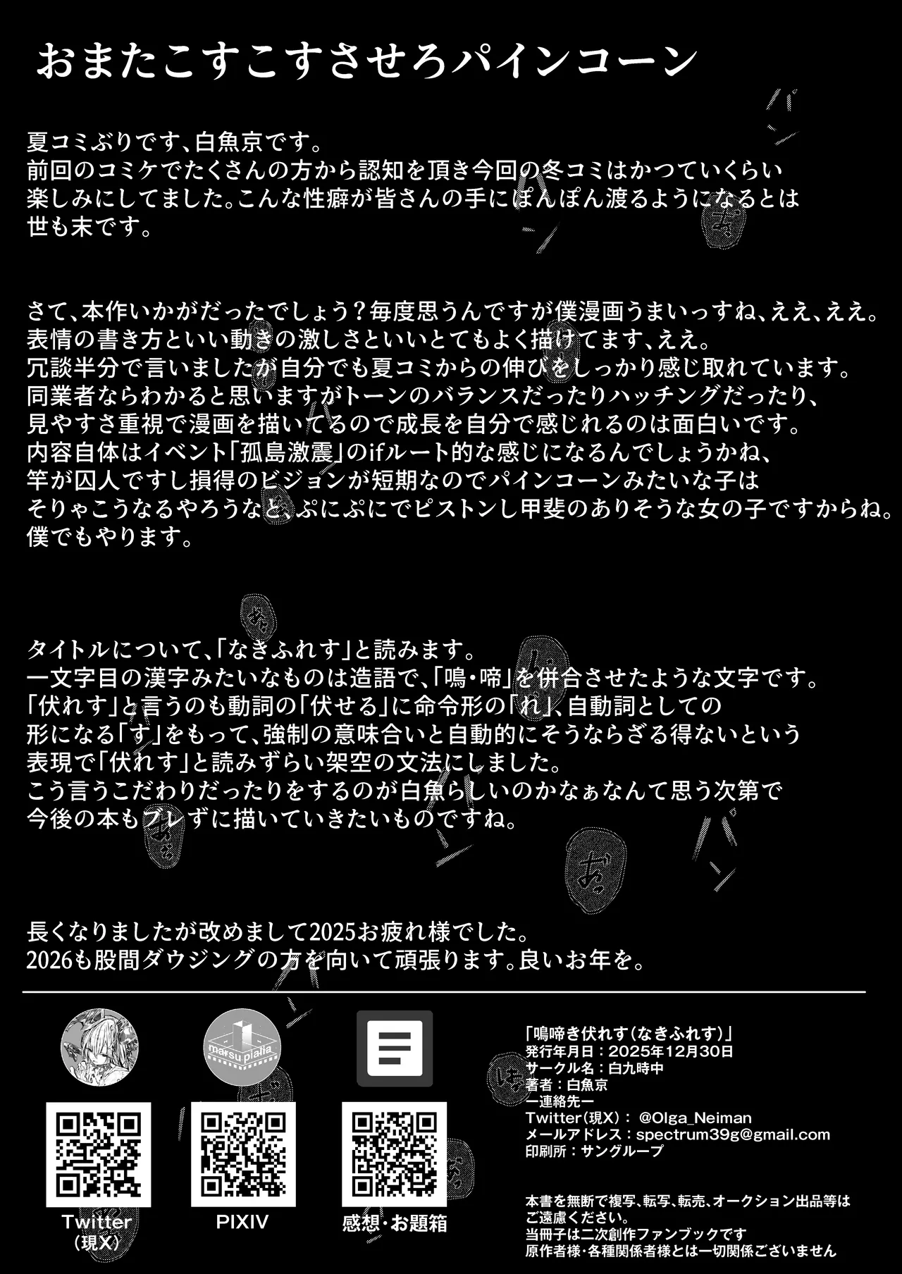 白魚京-C107-「鳴啼き伏れす」 - page29