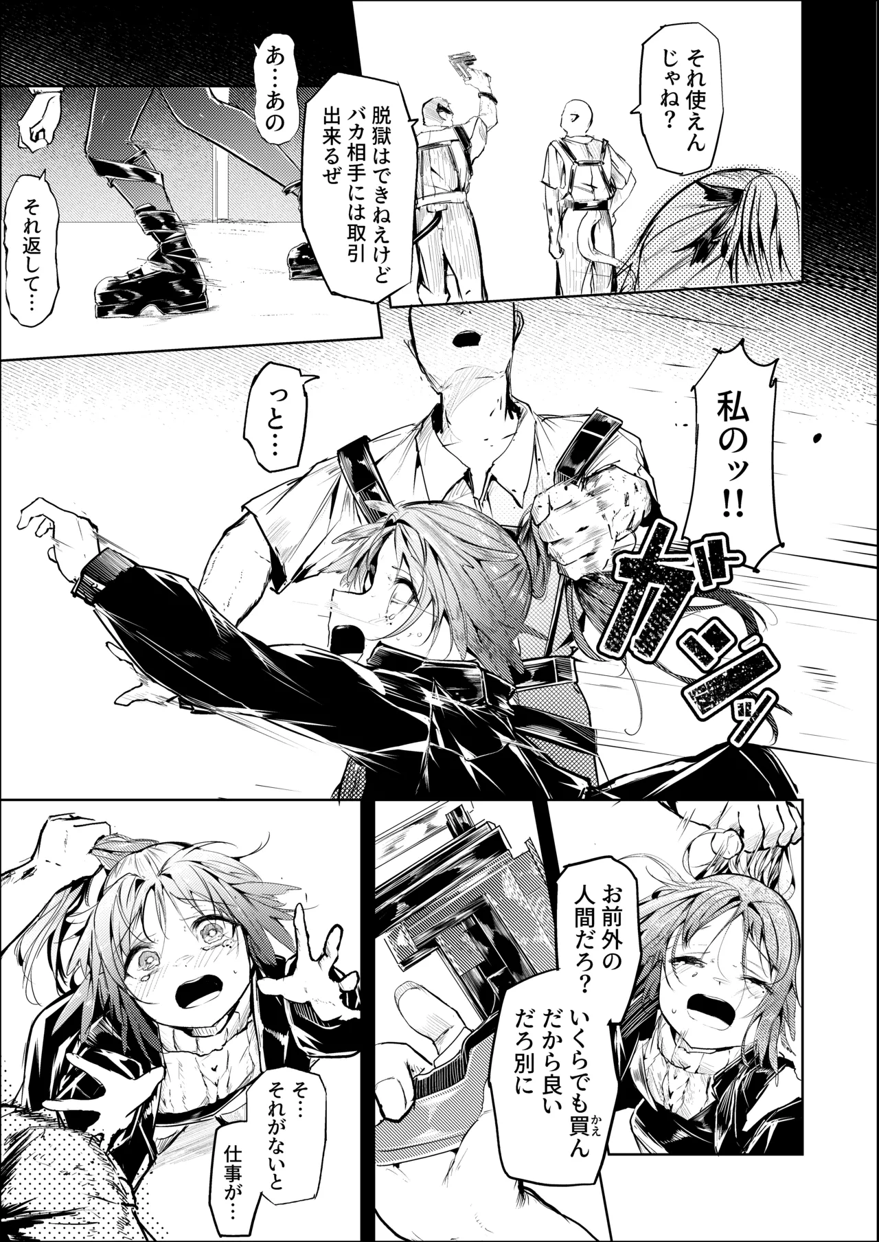 白魚京-C107-「鳴啼き伏れす」 - page4