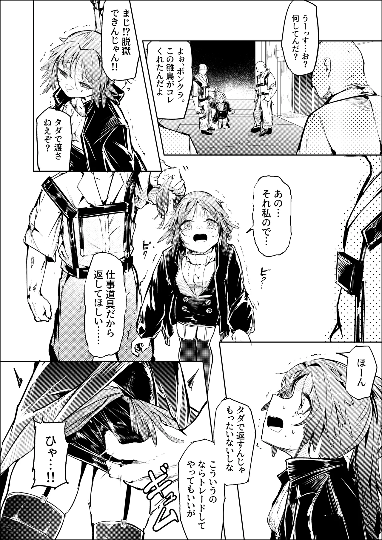 白魚京-C107-「鳴啼き伏れす」 - page5