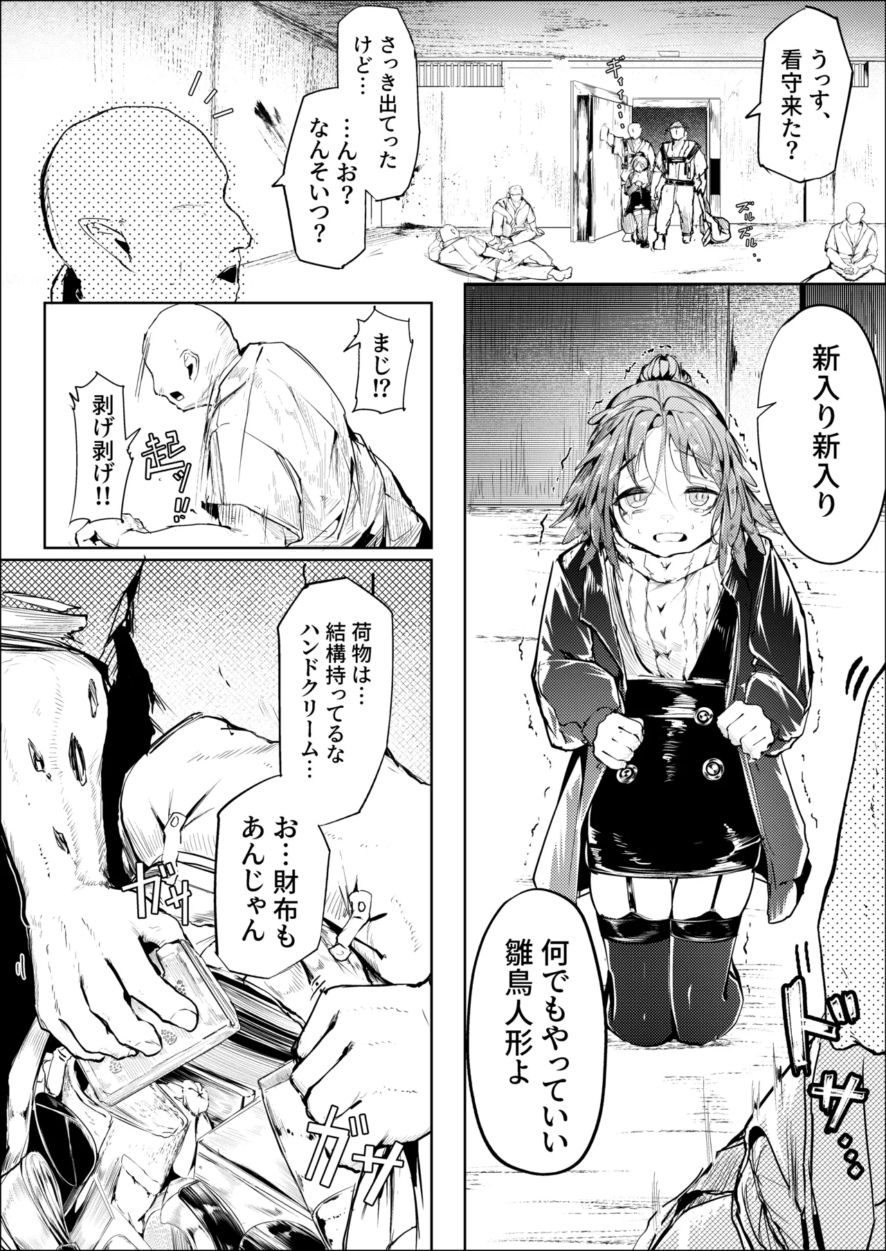 白魚京-C107-「鳴啼き伏れす」 - page7