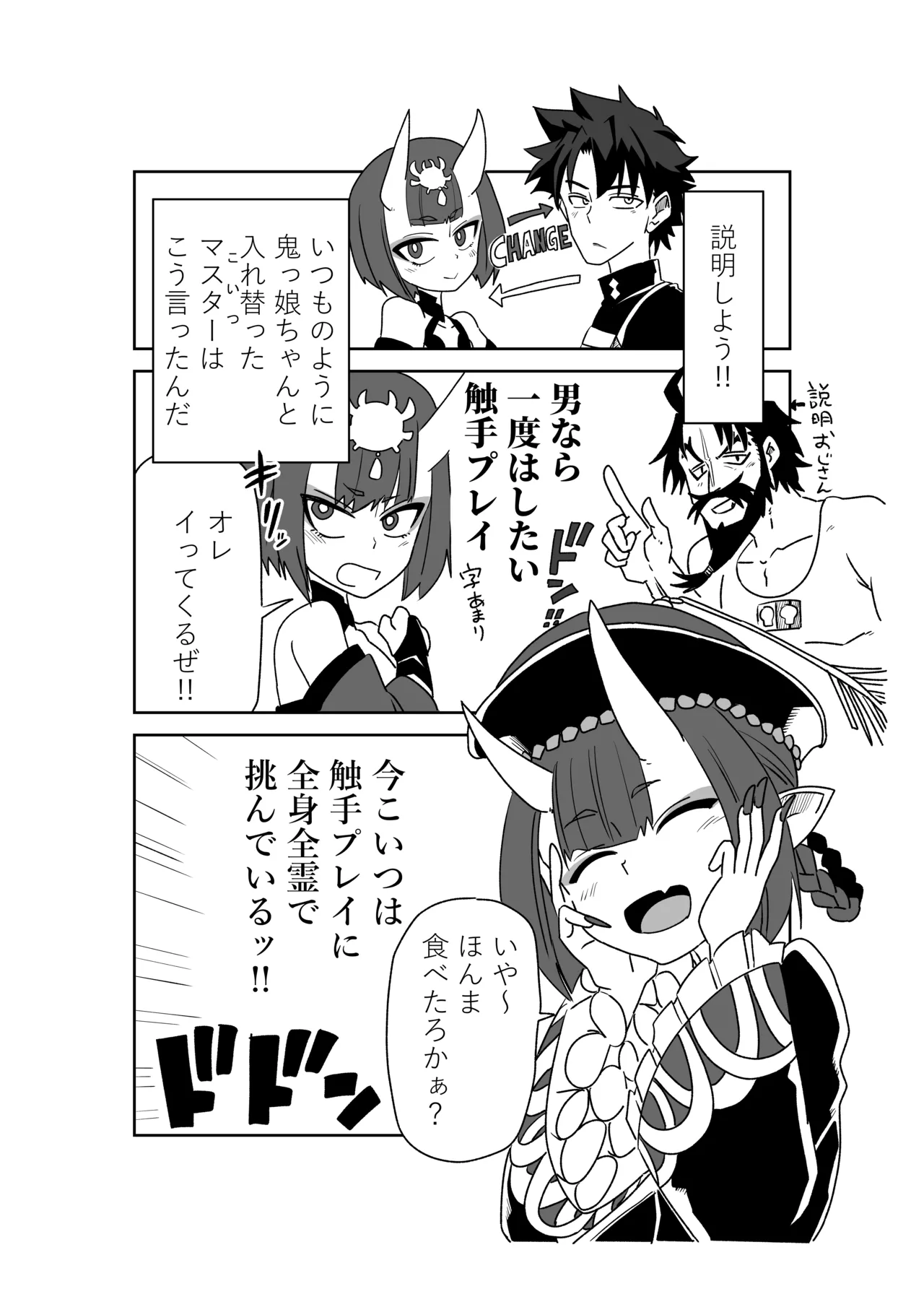 酒吞童子と入れ替わったマスターとアビゲイル - page2