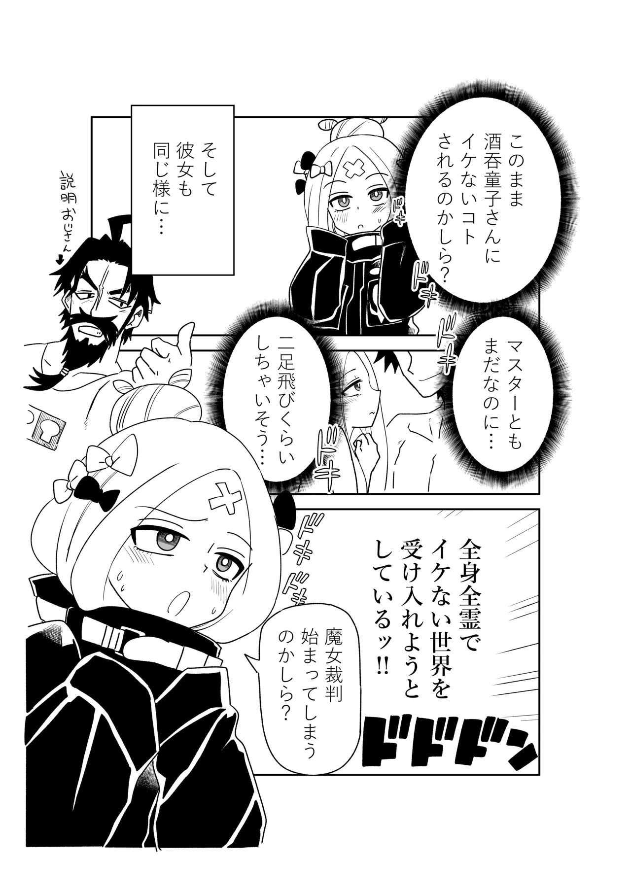 酒吞童子と入れ替わったマスターとアビゲイル - page3