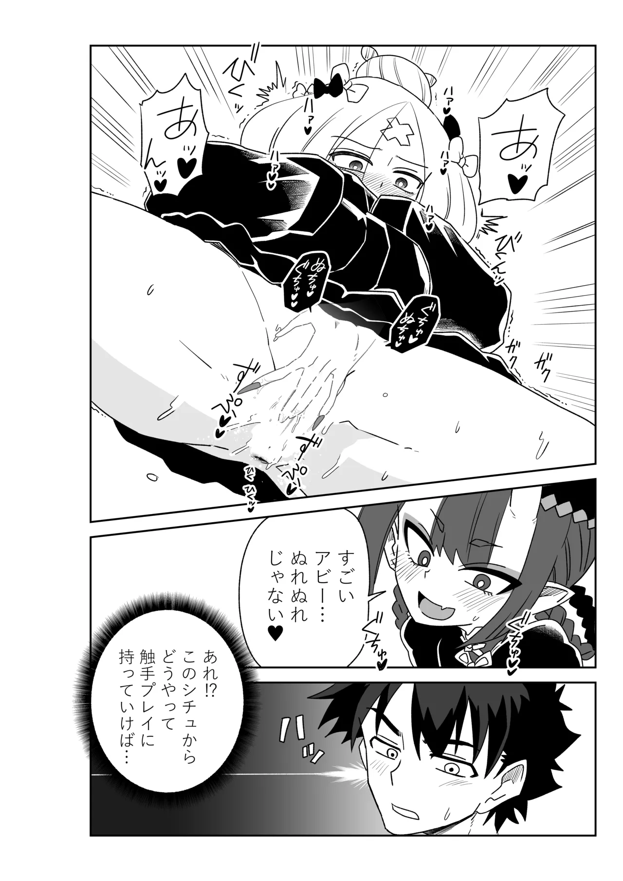 酒吞童子と入れ替わったマスターとアビゲイル - page4