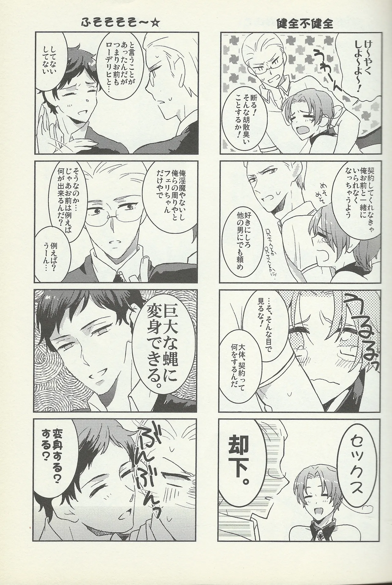 KISS KISS BANG BANG - page16