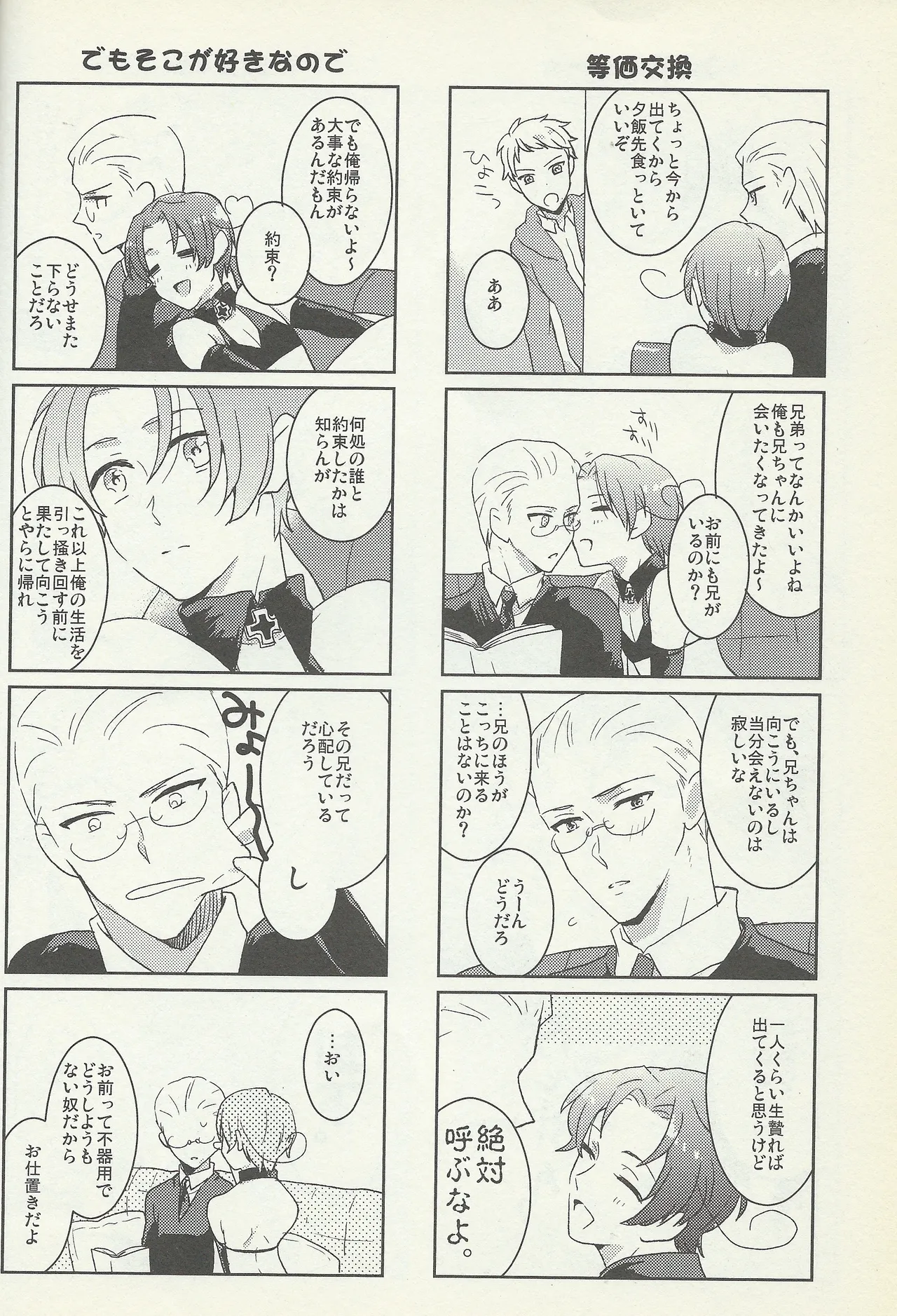 KISS KISS BANG BANG - page17