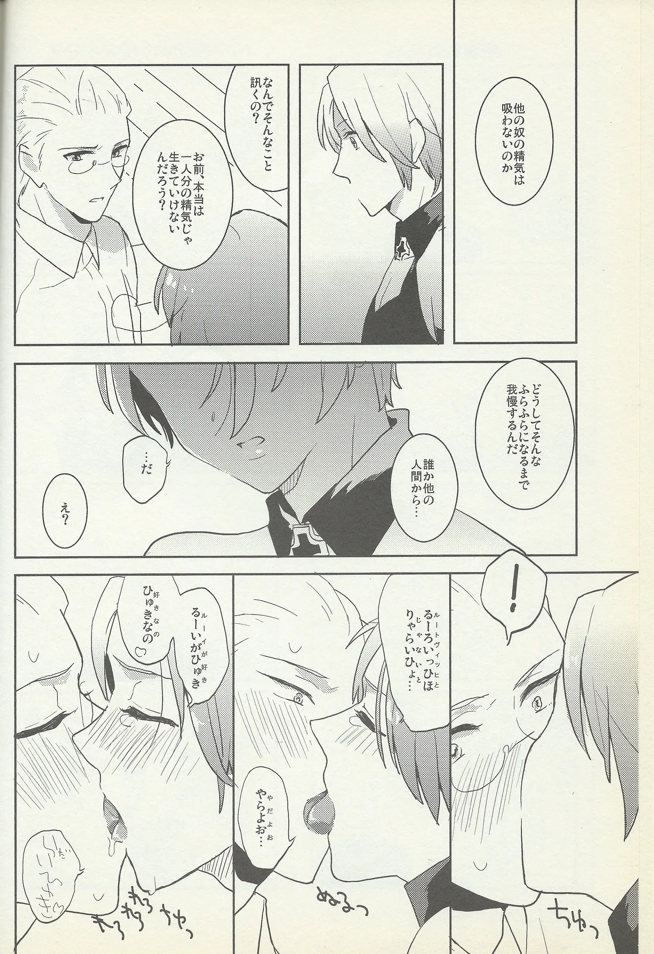 KISS KISS BANG BANG - page19