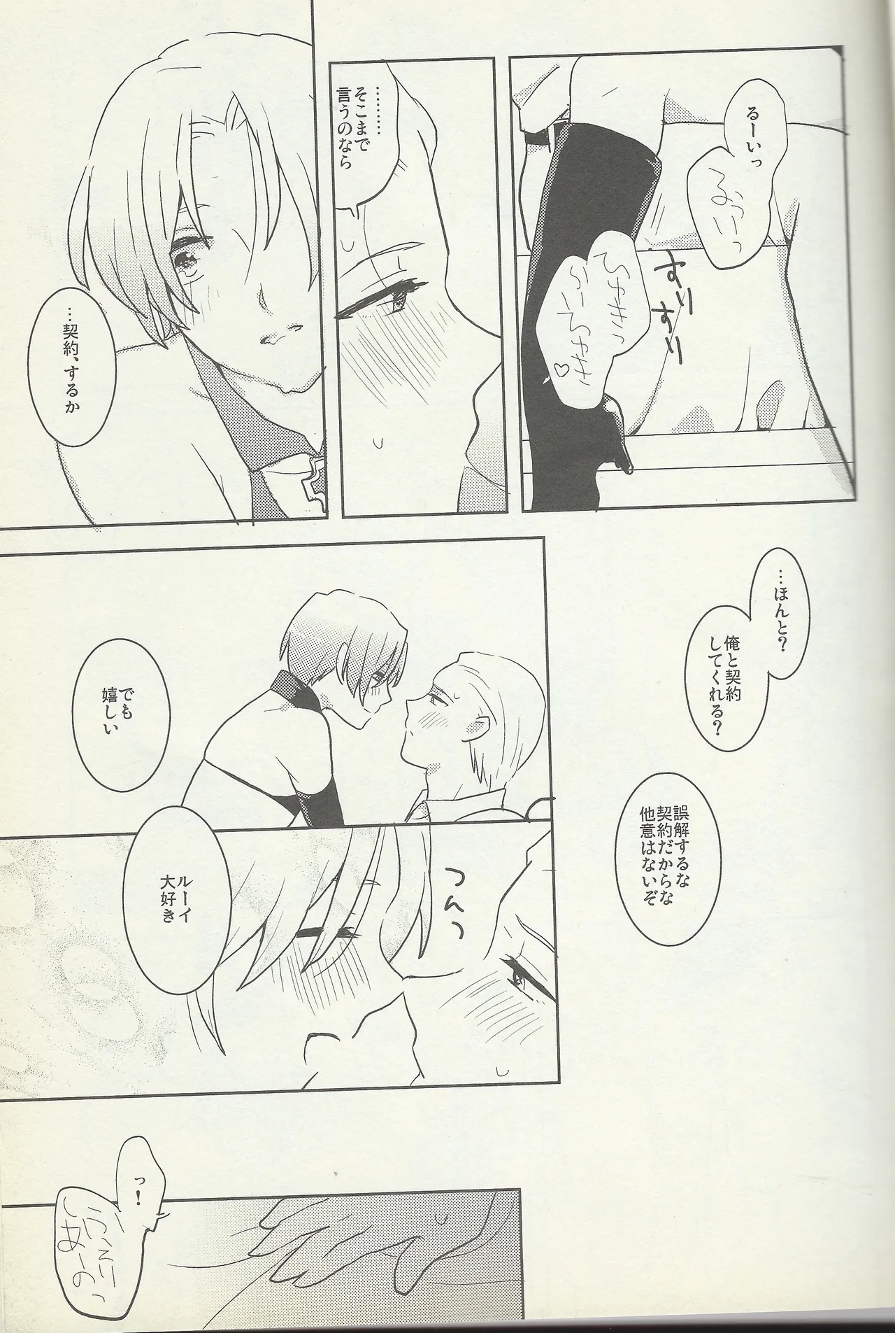 KISS KISS BANG BANG - page20