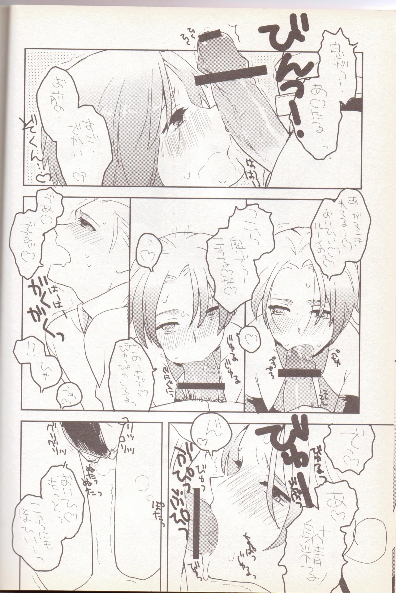 KISS KISS BANG BANG - page21