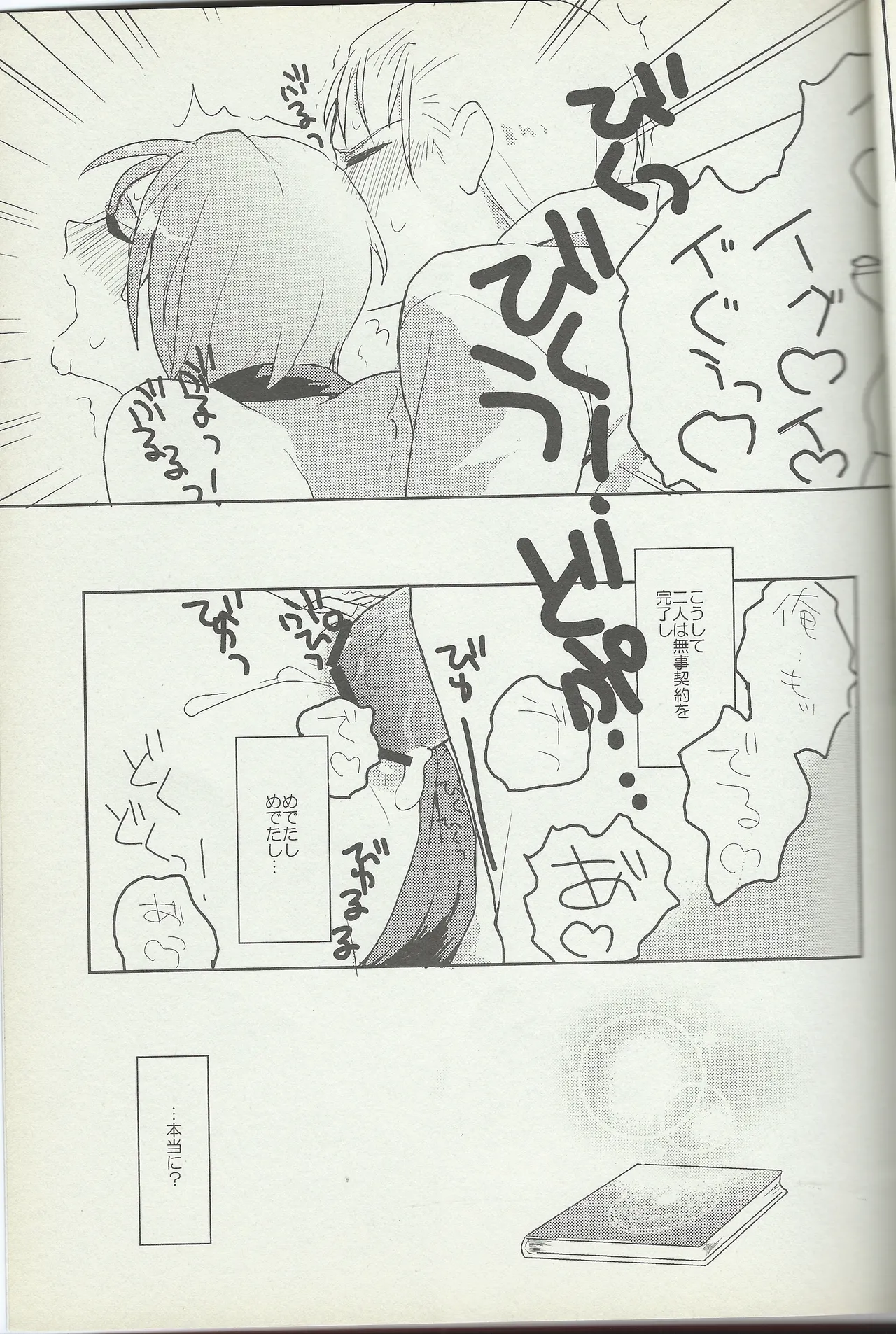 KISS KISS BANG BANG - page24