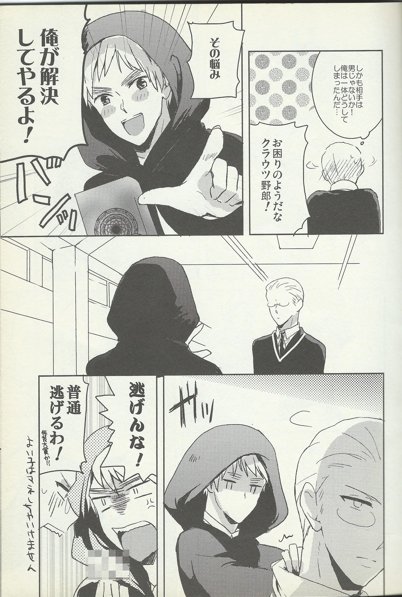 KISS KISS BANG BANG - page6