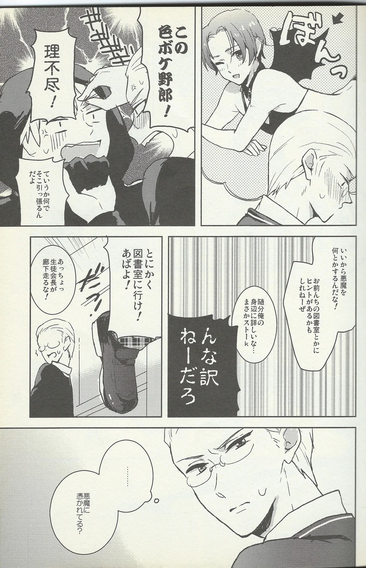 KISS KISS BANG BANG - page8