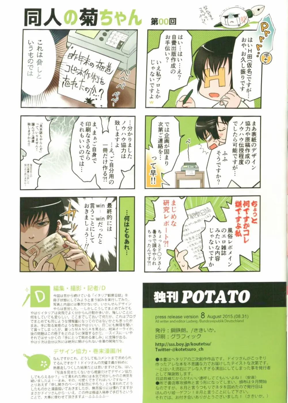独刊ポテト - page11