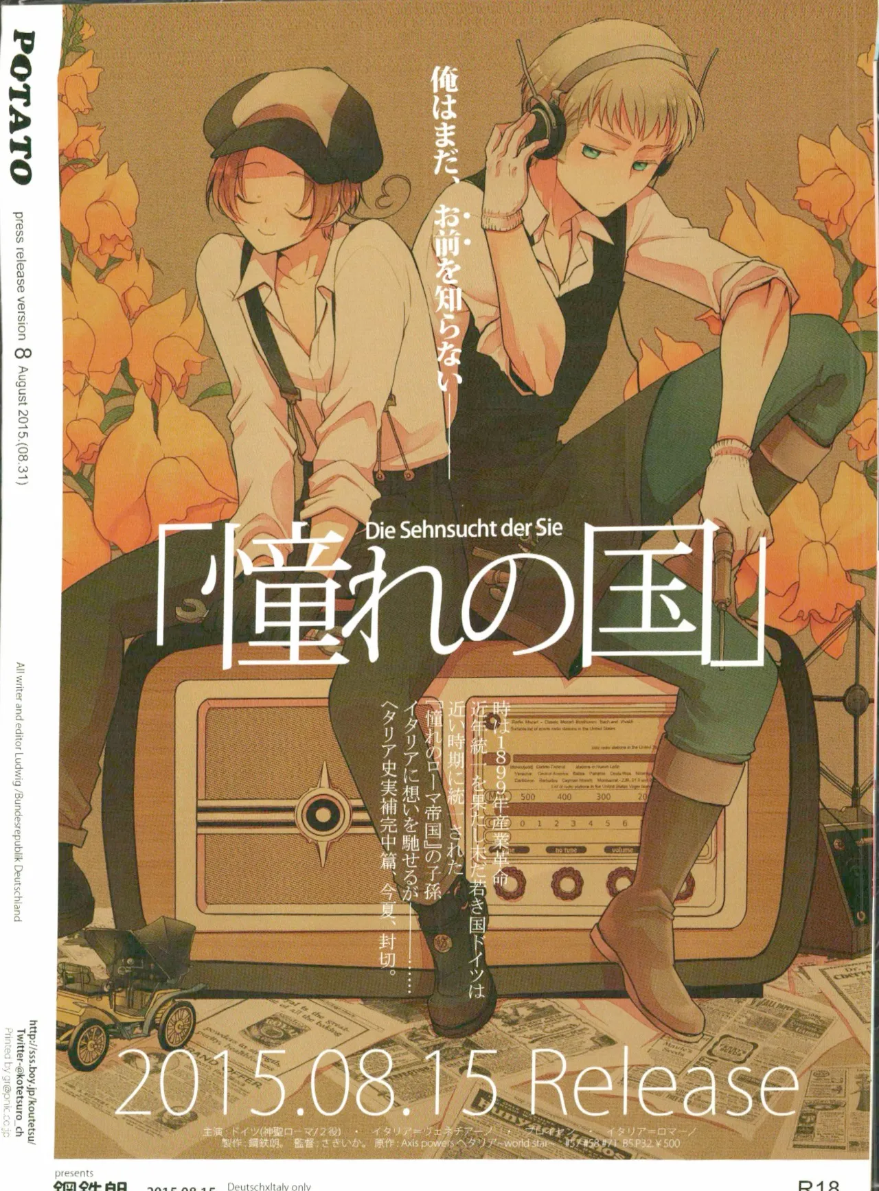 独刊ポテト - page12