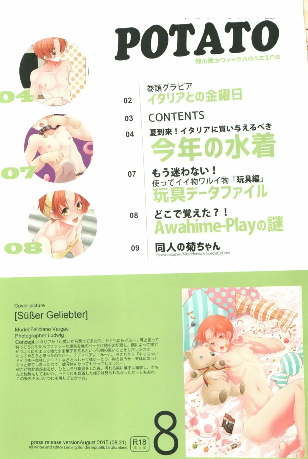 独刊ポテト - page3