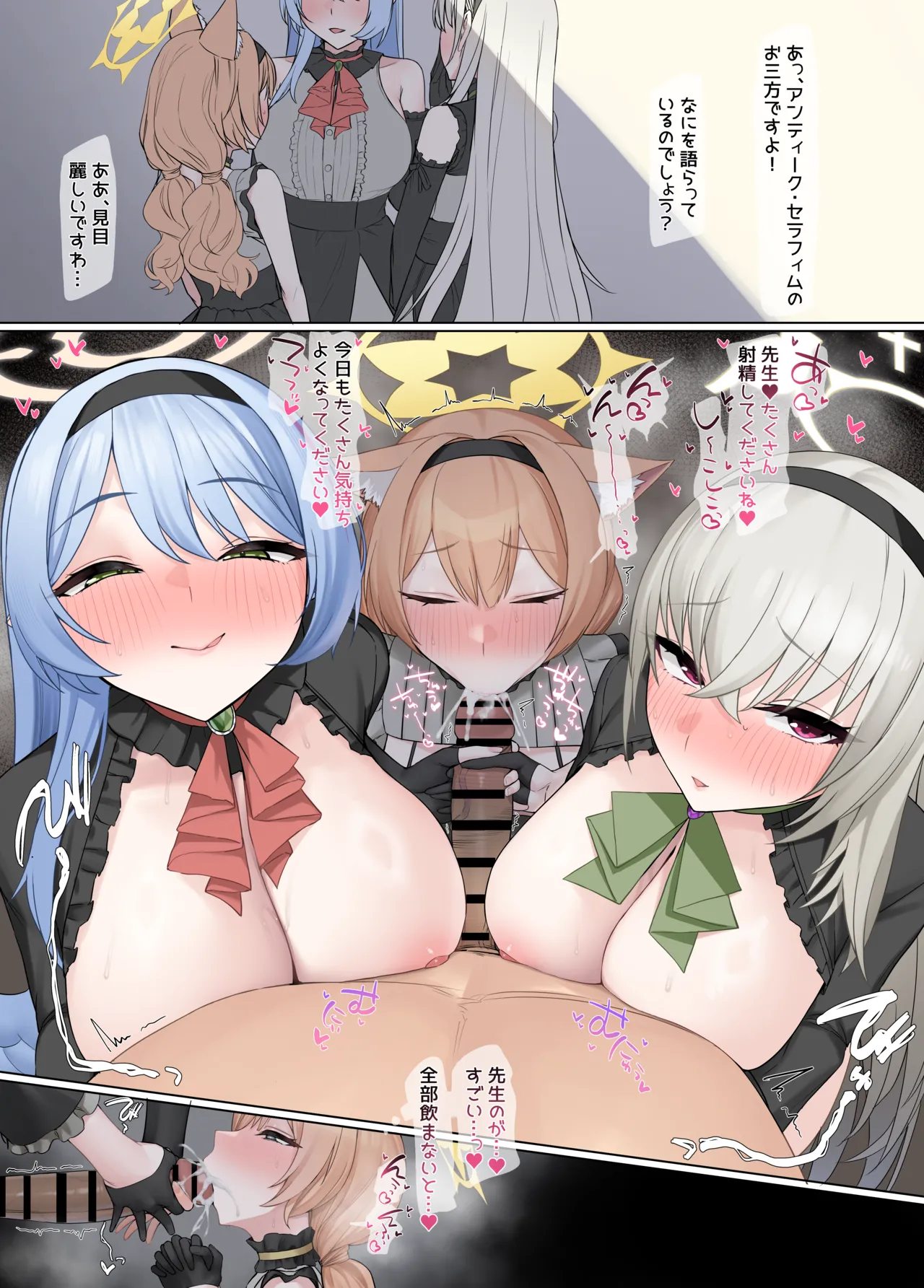 アンティーク・セラフィム