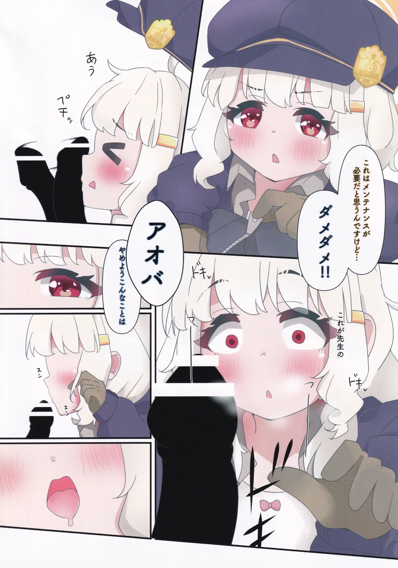 アオバメンテナンス - page10