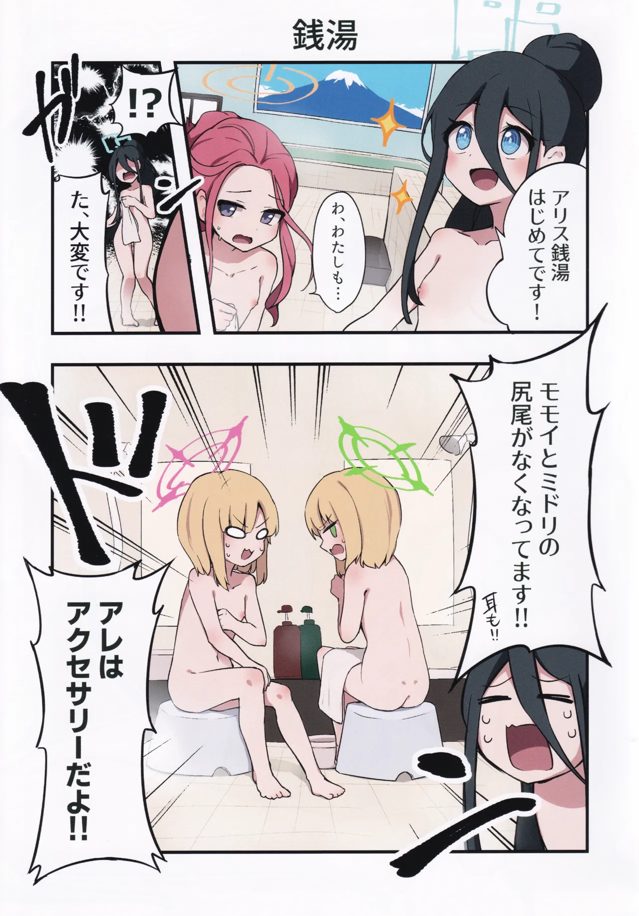 アオバメンテナンス - page21