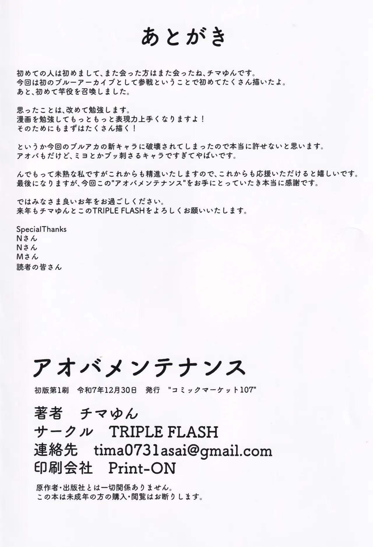 アオバメンテナンス - page24