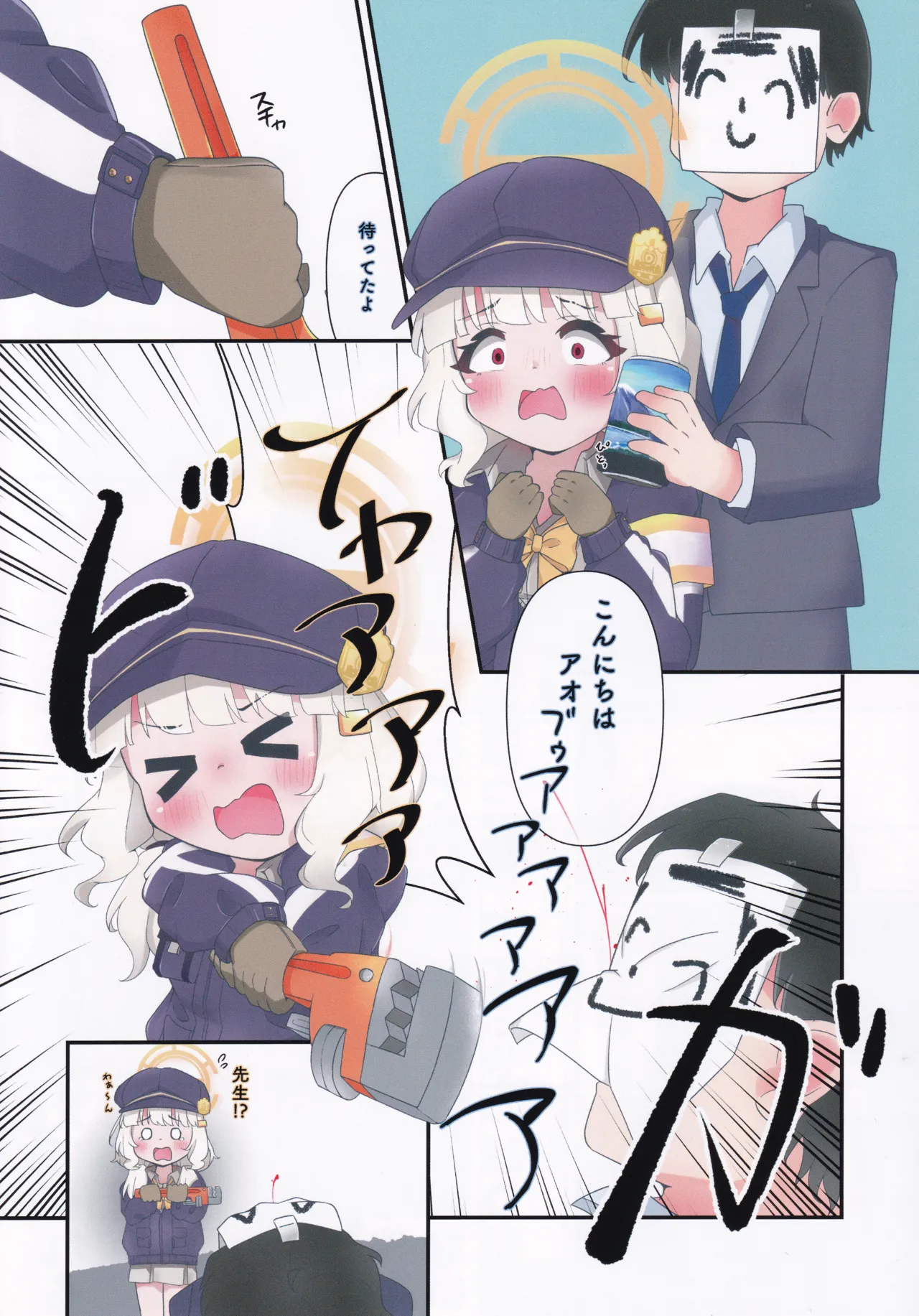 アオバメンテナンス - page5