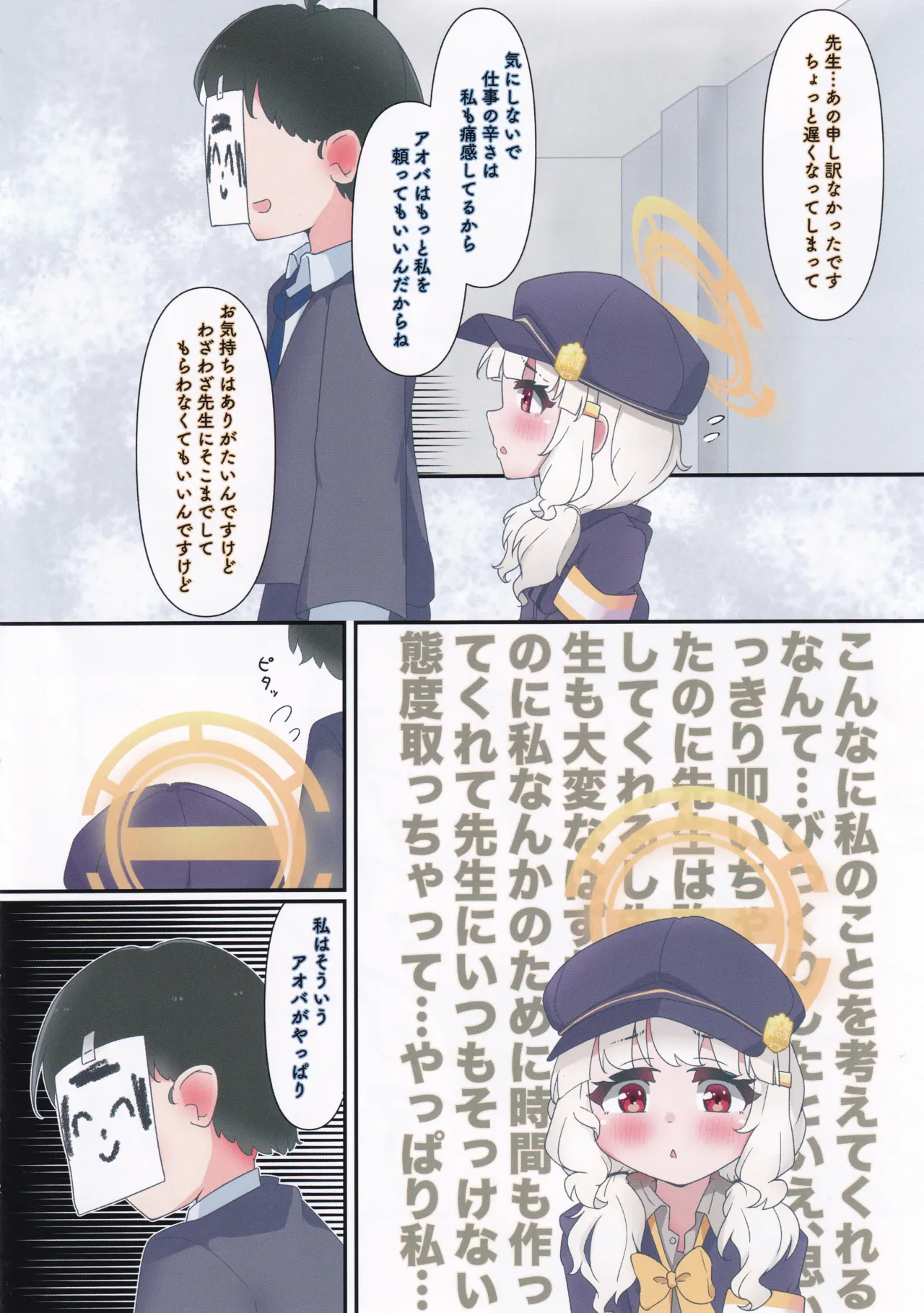 アオバメンテナンス - page6