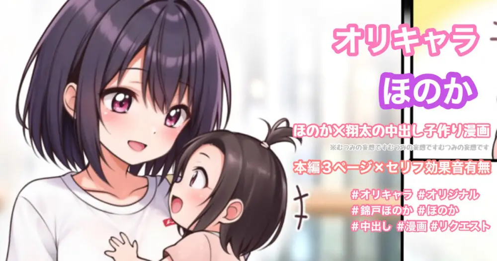 むつみの妄想3ページ漫画