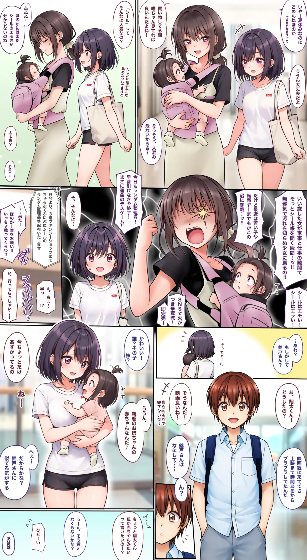 むつみの妄想3ページ漫画 - page2