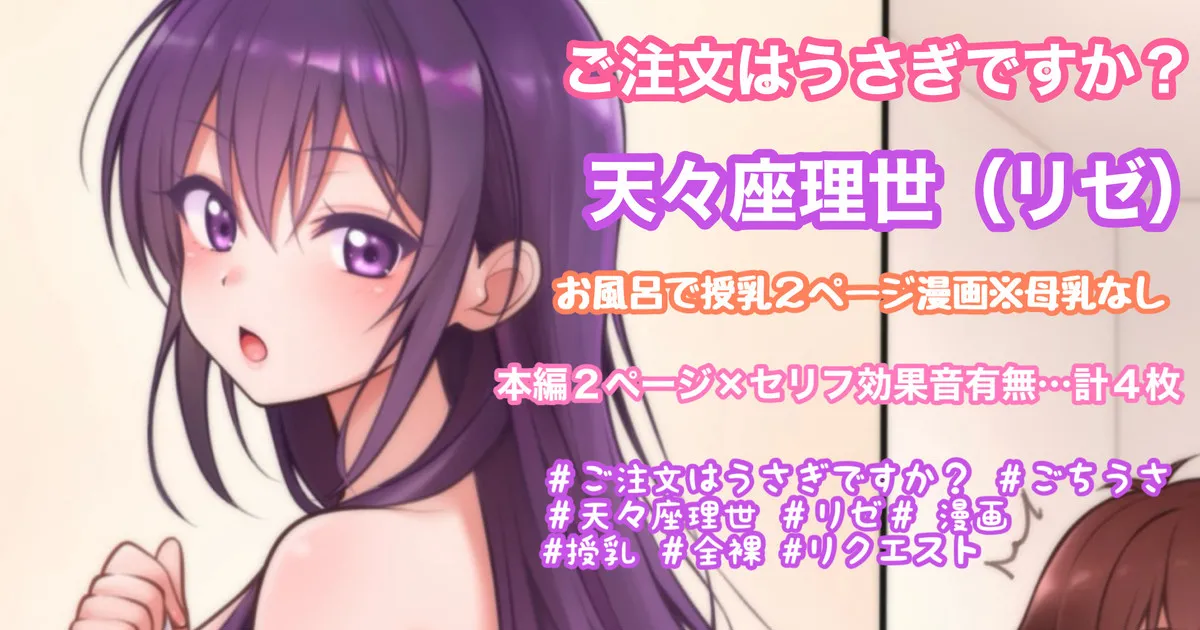 お風呂で授乳2ページ漫画