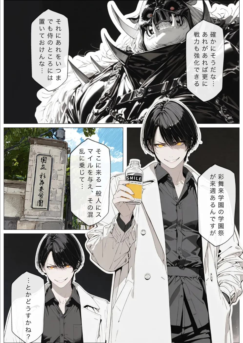國立彩舞来学園 第10話 [AI Generated] - page203