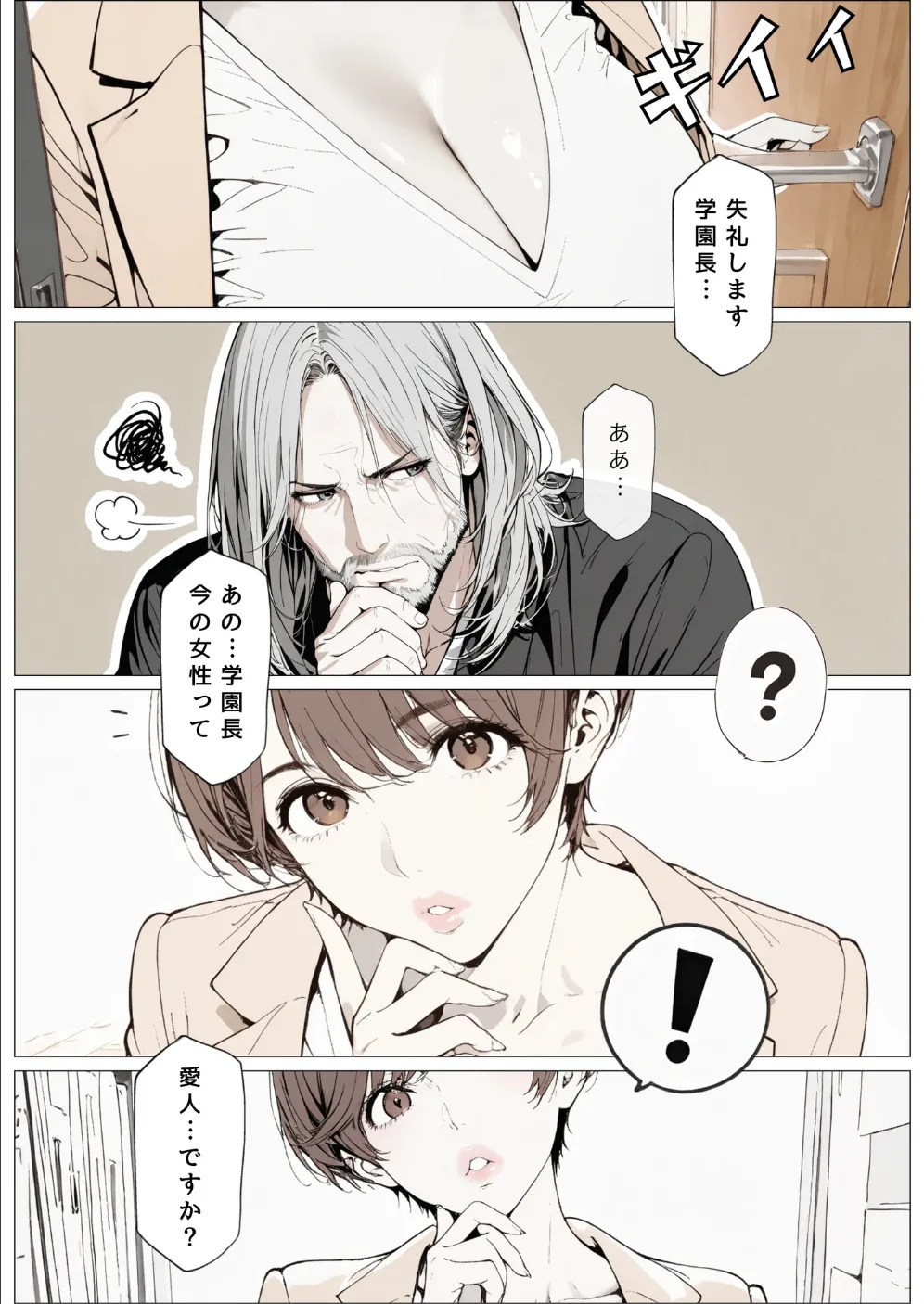 國立彩舞来学園 第10話 [AI Generated] - page21