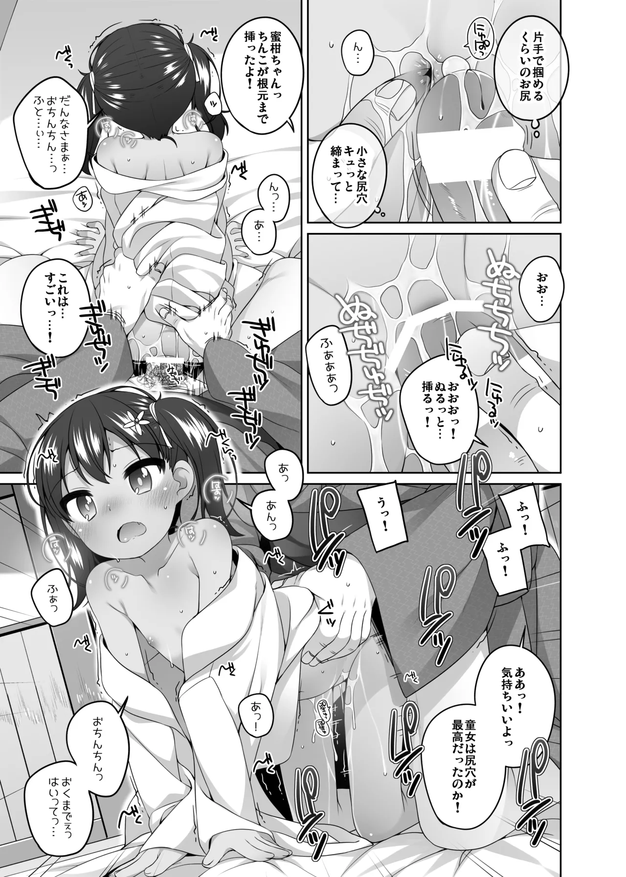 初初華屋の○女たち ～みかん編～ - page17