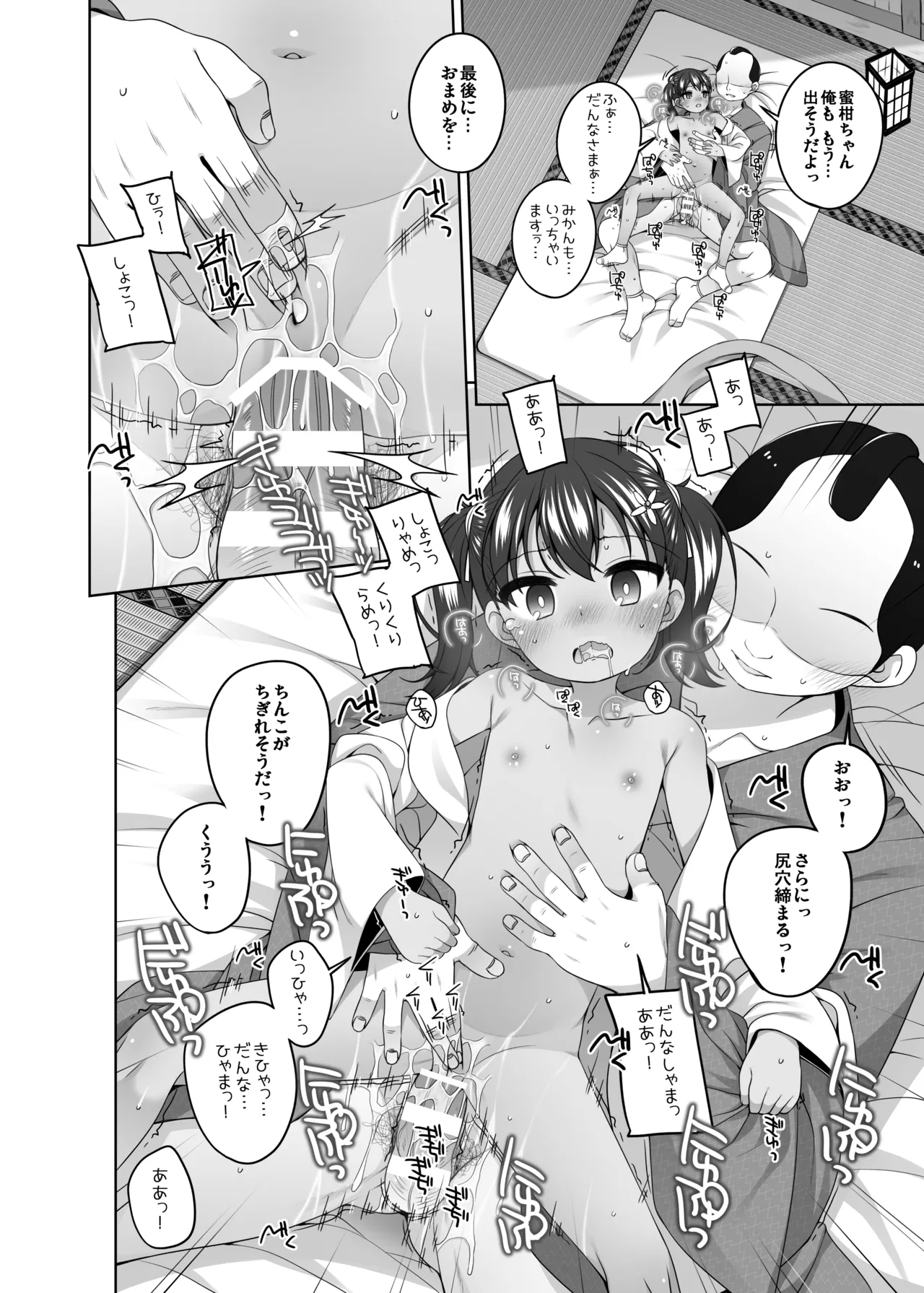 初初華屋の○女たち ～みかん編～ - page20