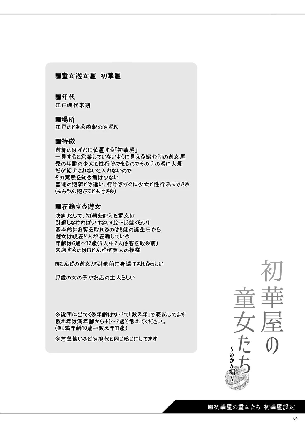 初初華屋の○女たち ～みかん編～ - page4