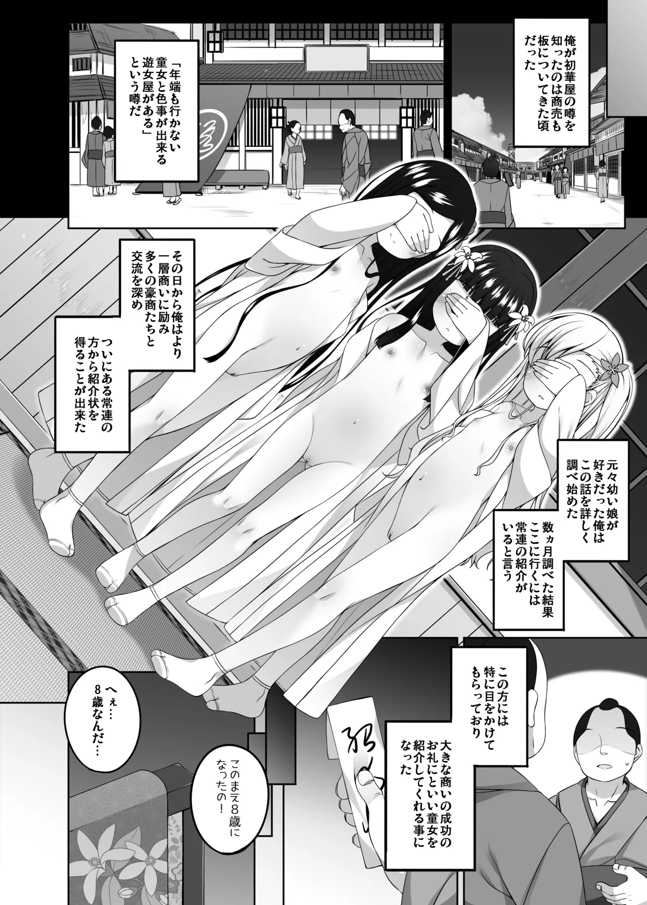 初初華屋の○女たち ～みかん編～ - page6