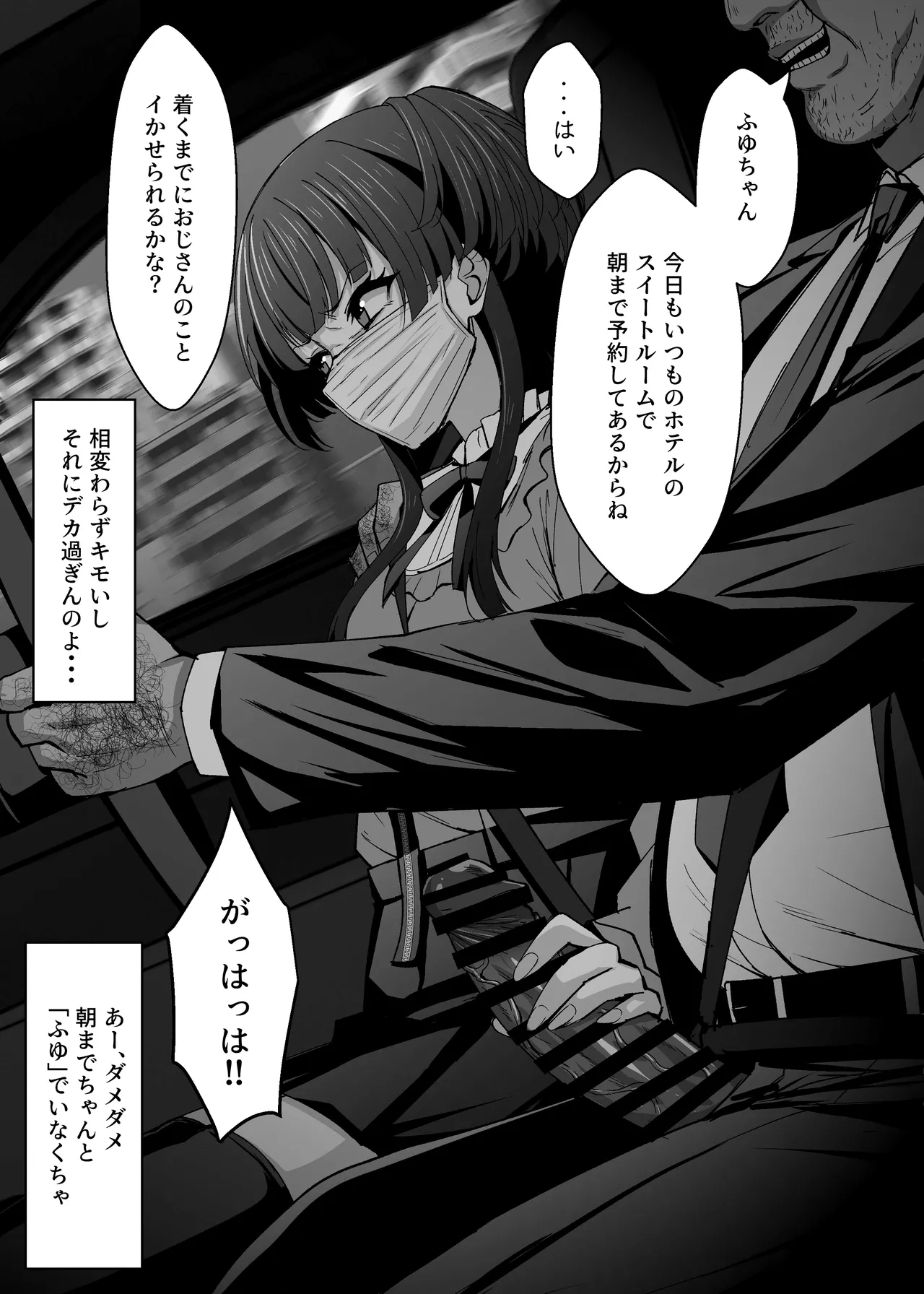 冬優子裏接待