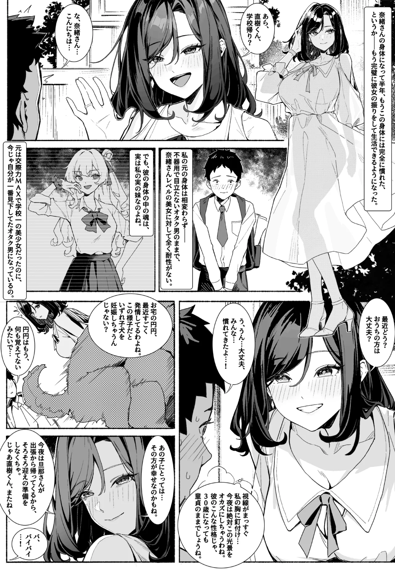 入れ替わりお隣さん－美しき人妻の新人生 - page3