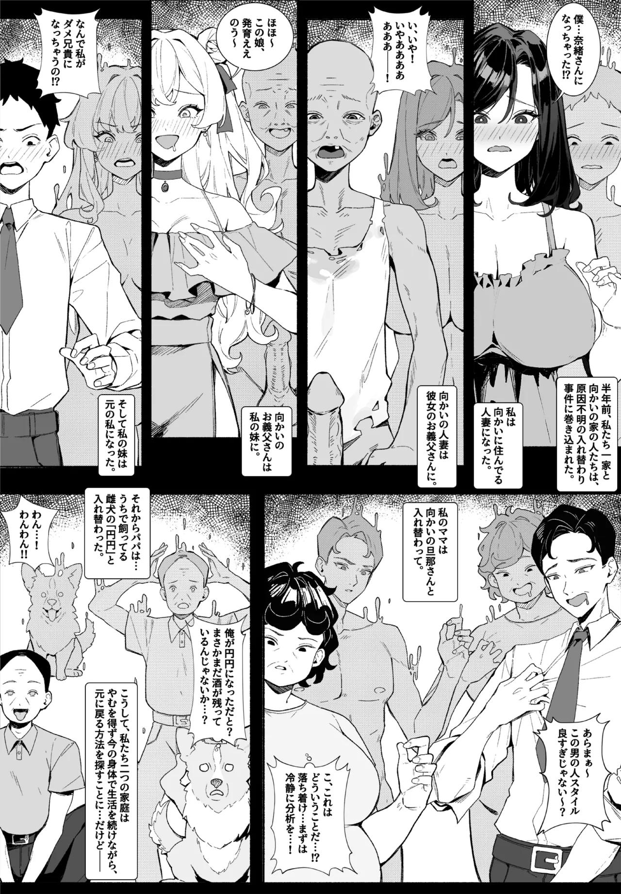 入れ替わりお隣さん－美しき人妻の新人生 - page4