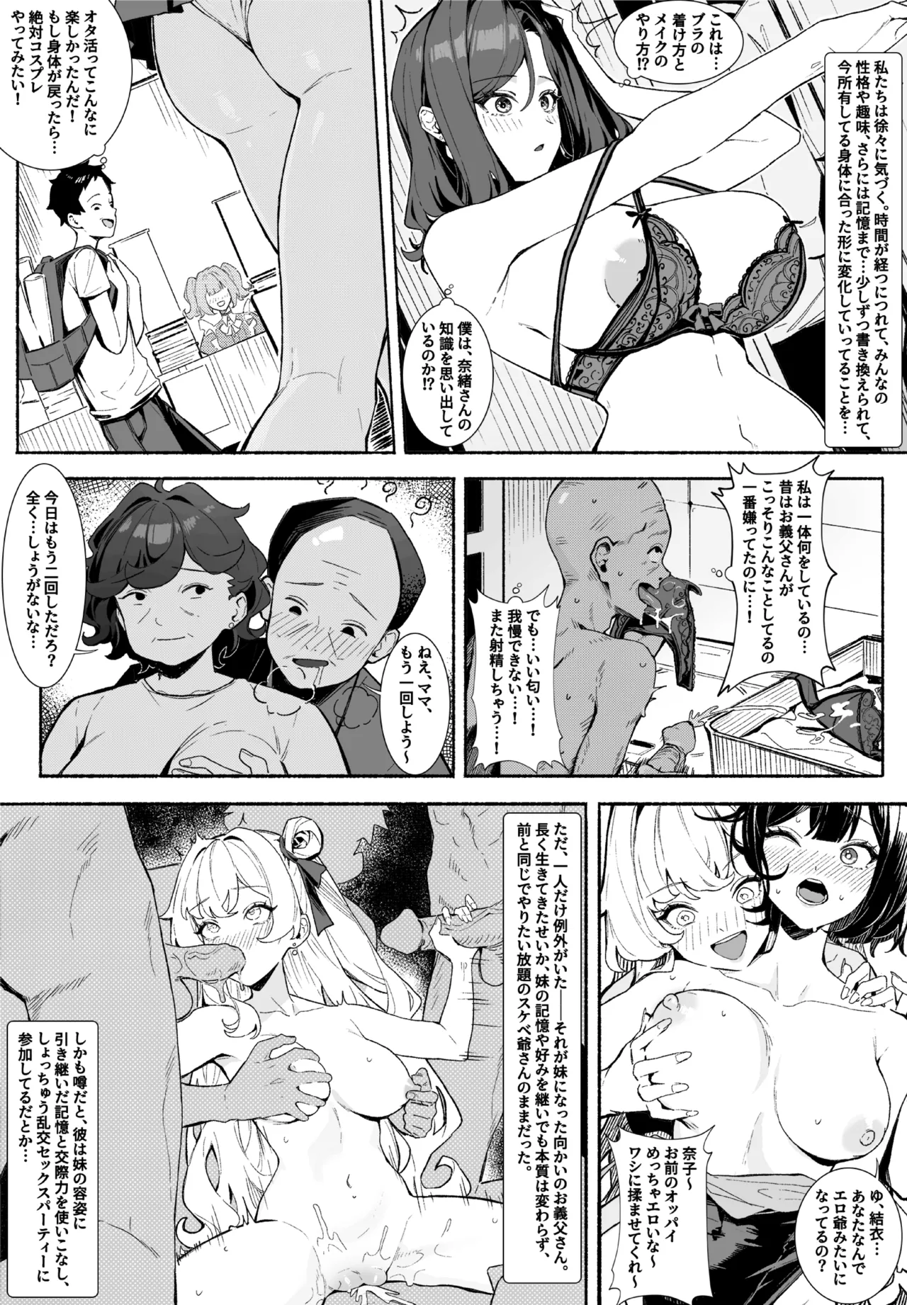 入れ替わりお隣さん－美しき人妻の新人生 - page5
