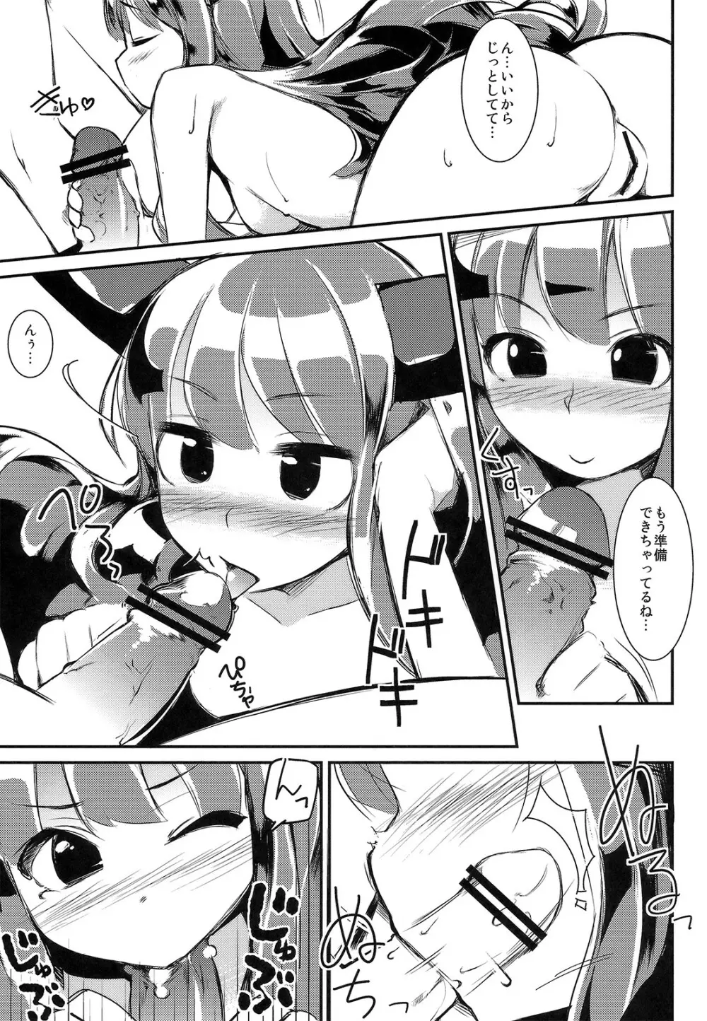 東方純恋歌録 - page16