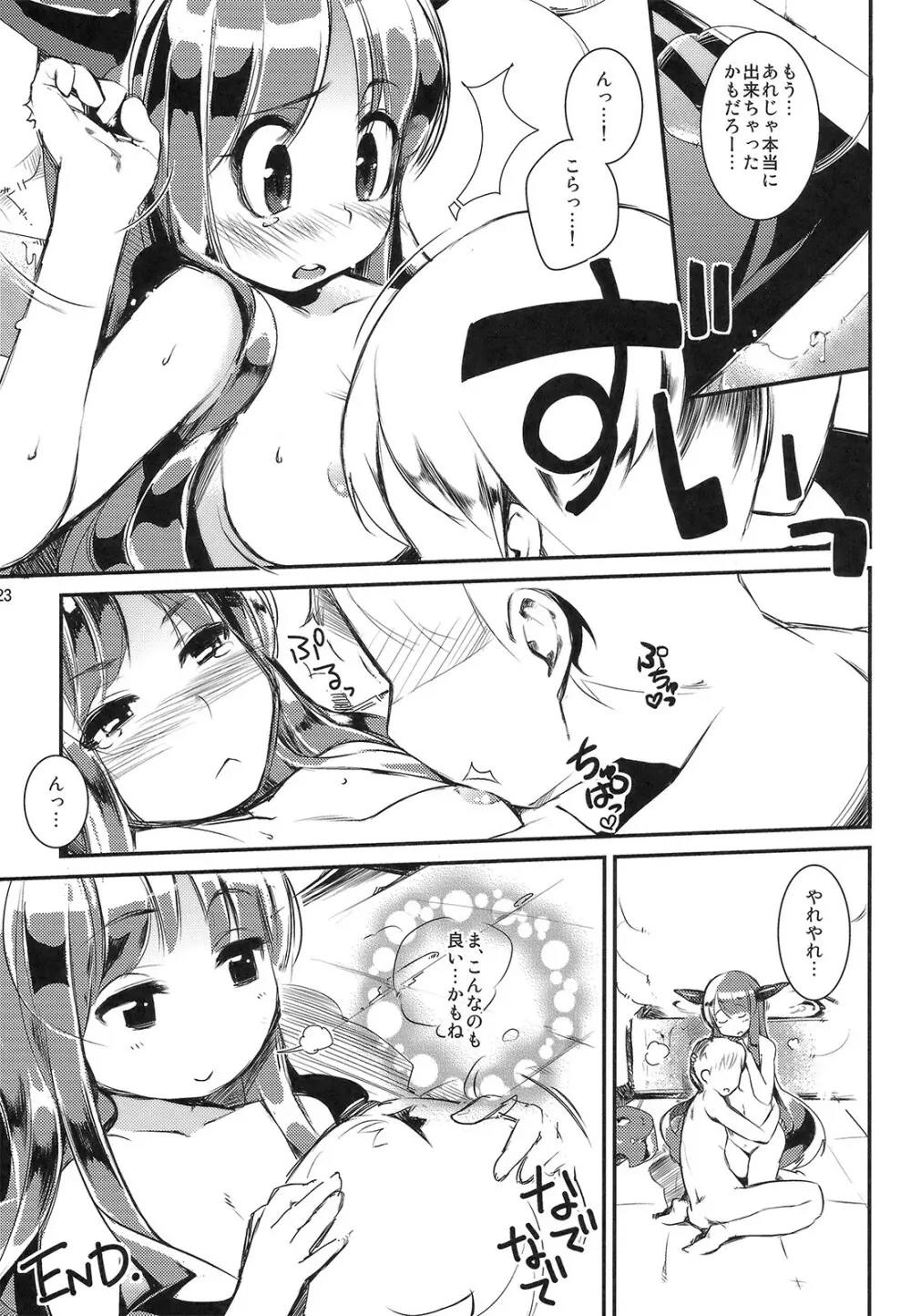 東方純恋歌録 - page24