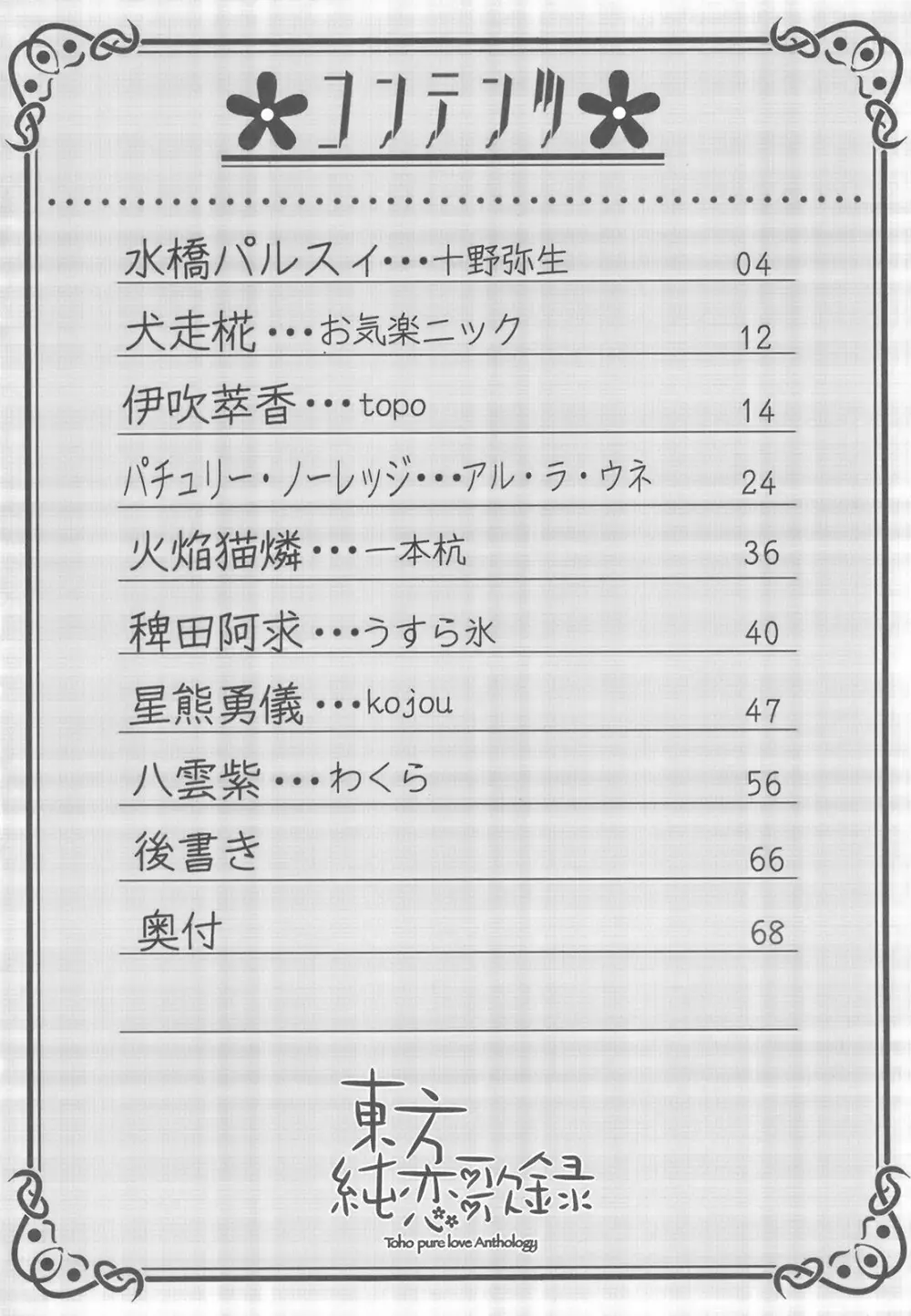東方純恋歌録 - page3