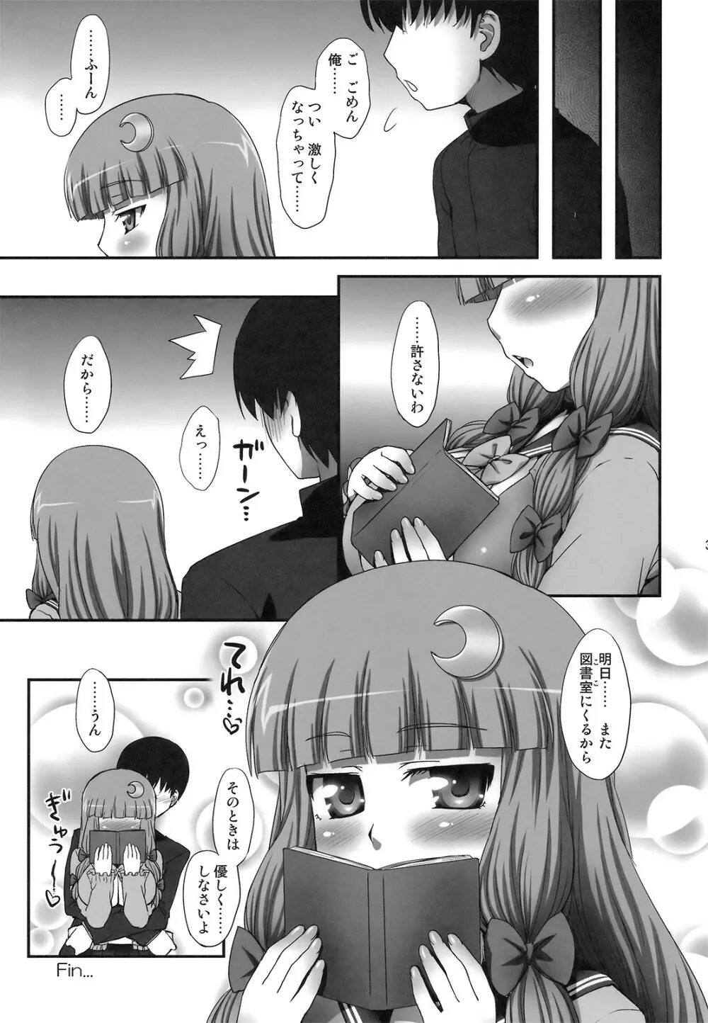 東方純恋歌録 - page36