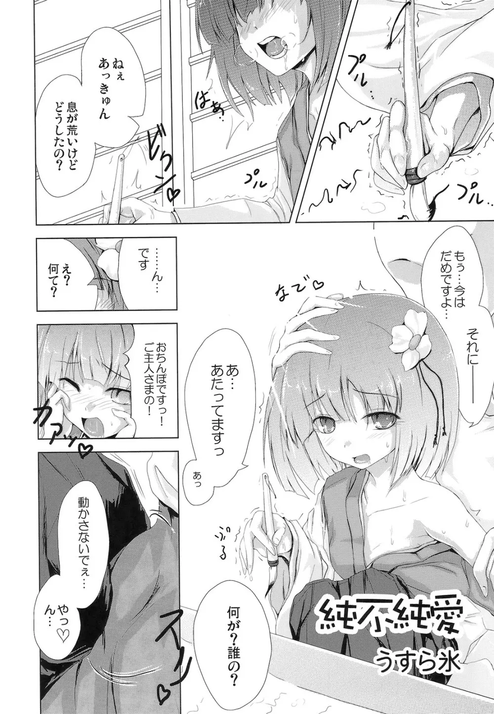 東方純恋歌録 - page41