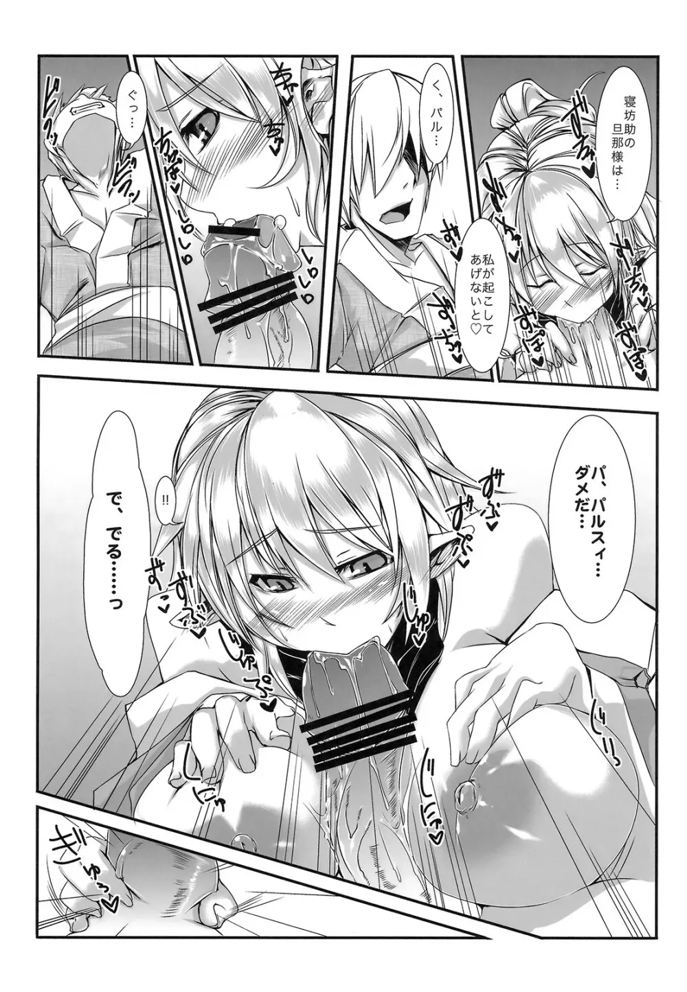 東方純恋歌録 - page6