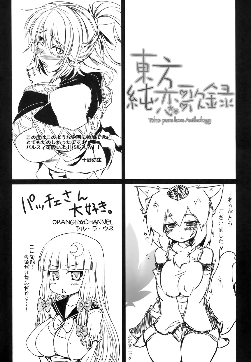 東方純恋歌録 - page67