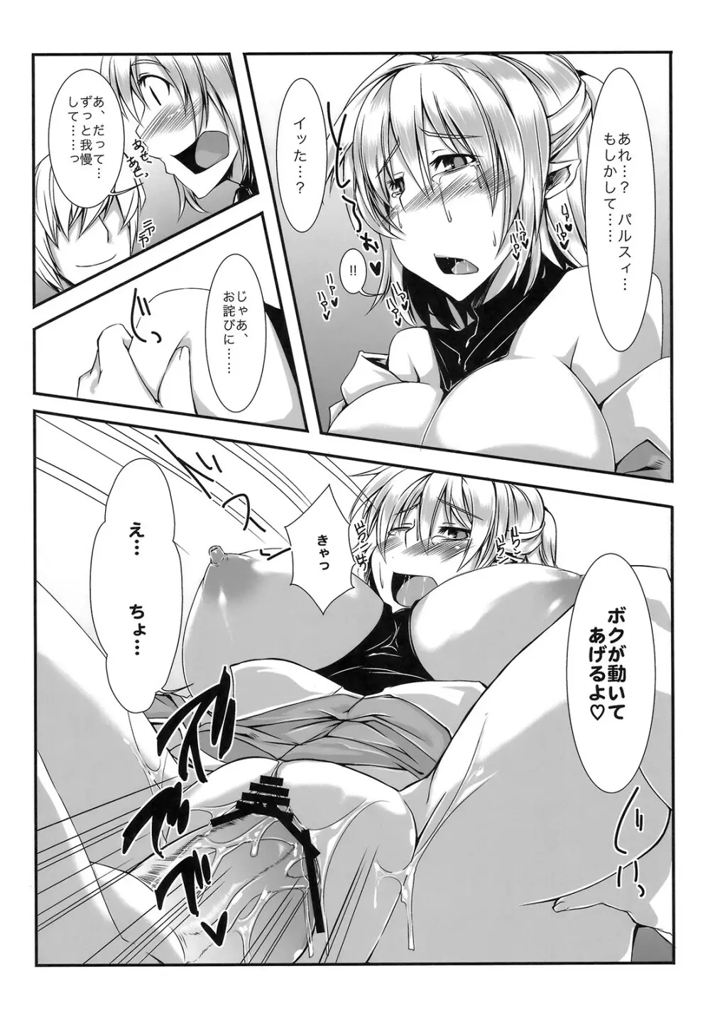東方純恋歌録 - page9